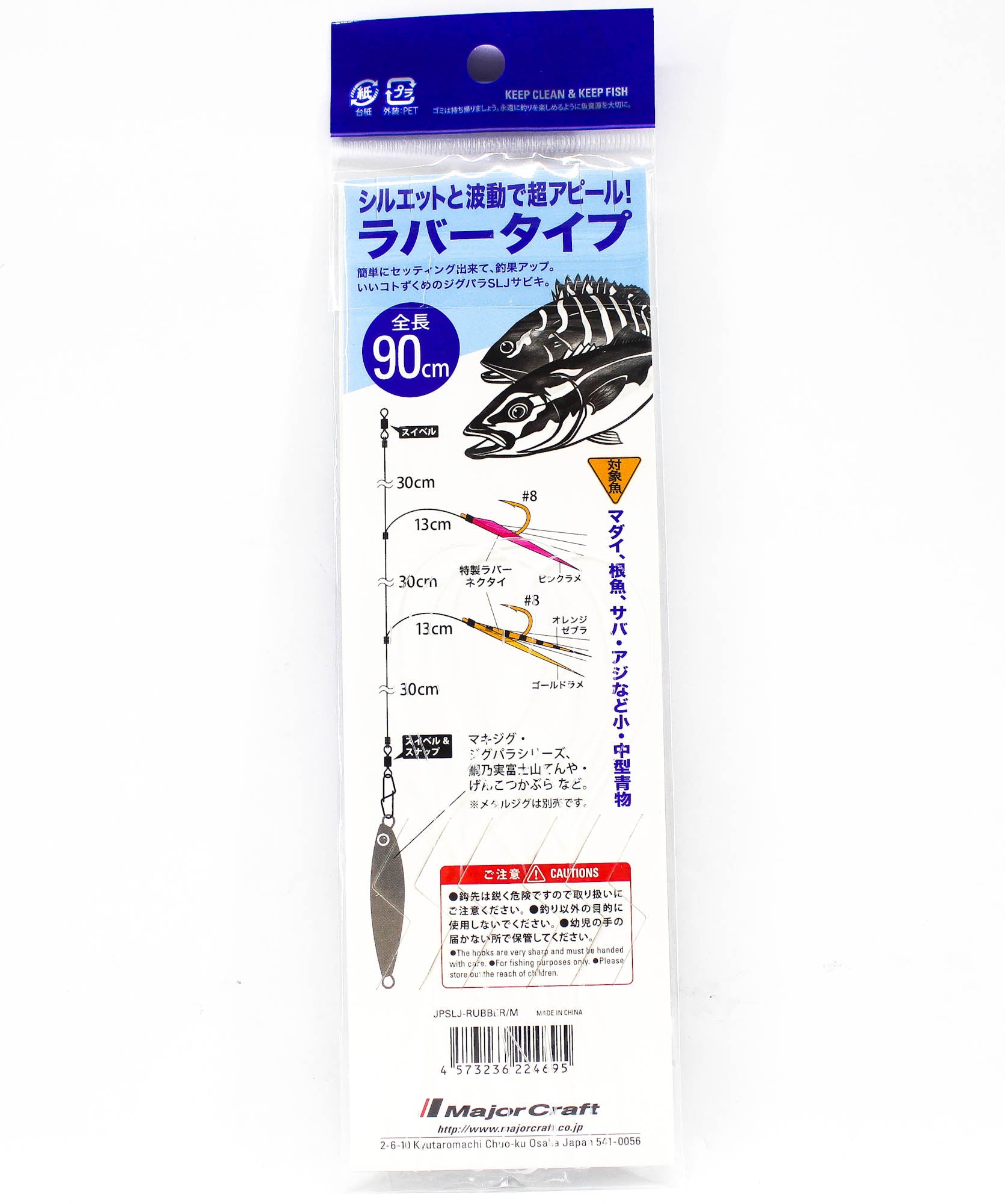 Major Craft JPSLJ-Sabiki Rubber Set Size M (4695)