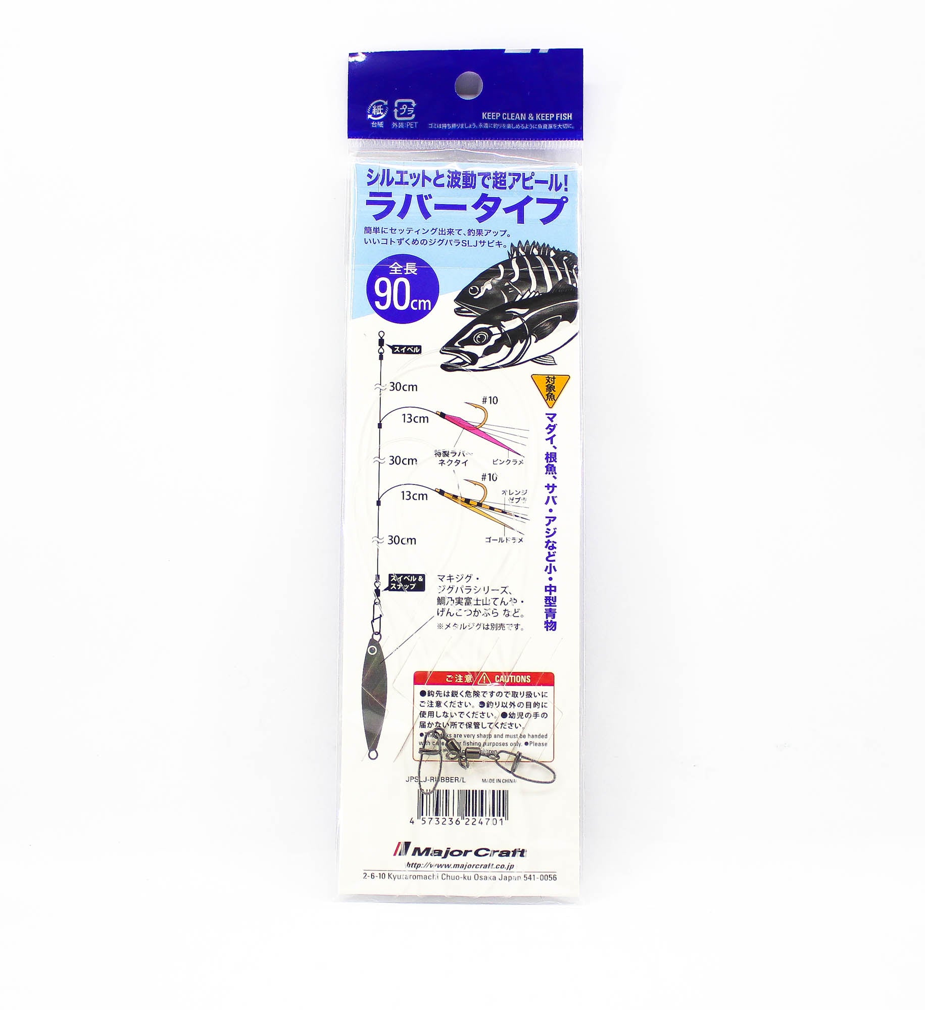 Major Craft JPSLJ-Sabiki Rubber Set Size L (4701)