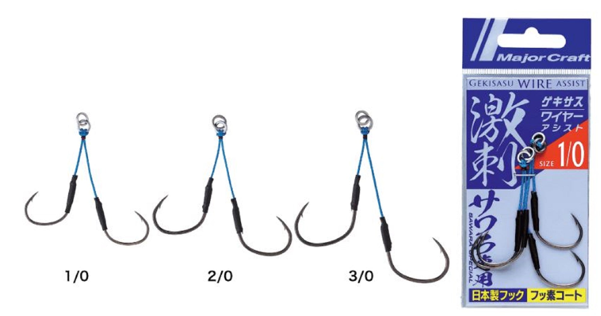 Major Craft GSA-SWR Gekisasu Wire Assist Hook 2 pc per pack Size 2/0 (4923)