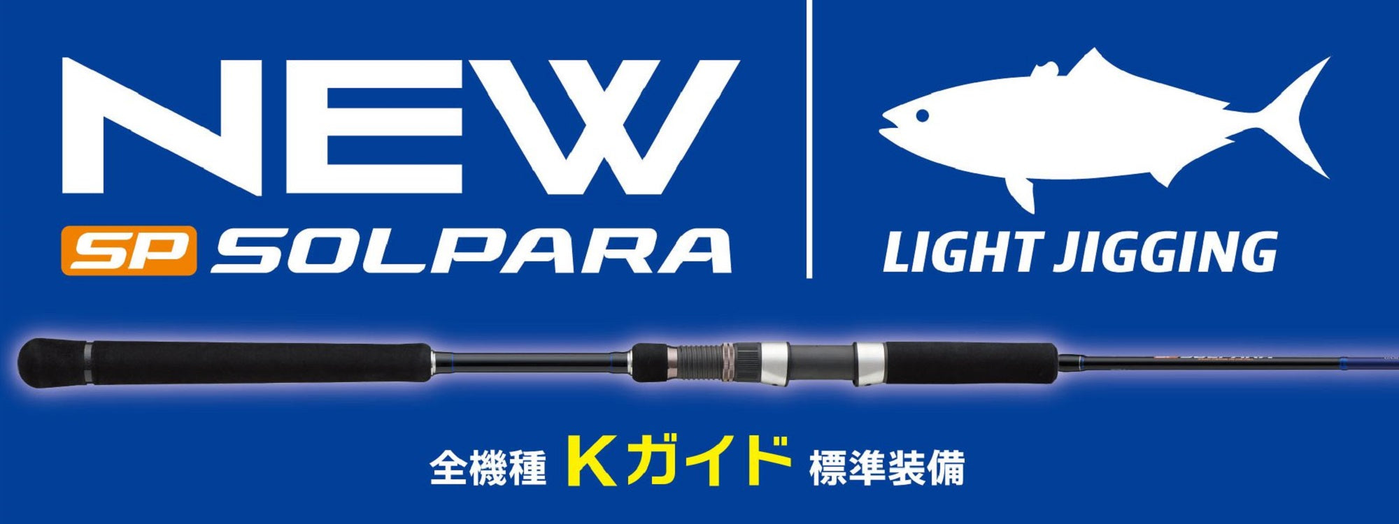 Major Craft Solpara Series Spinning Rod SPJLJ-S64M (9283)