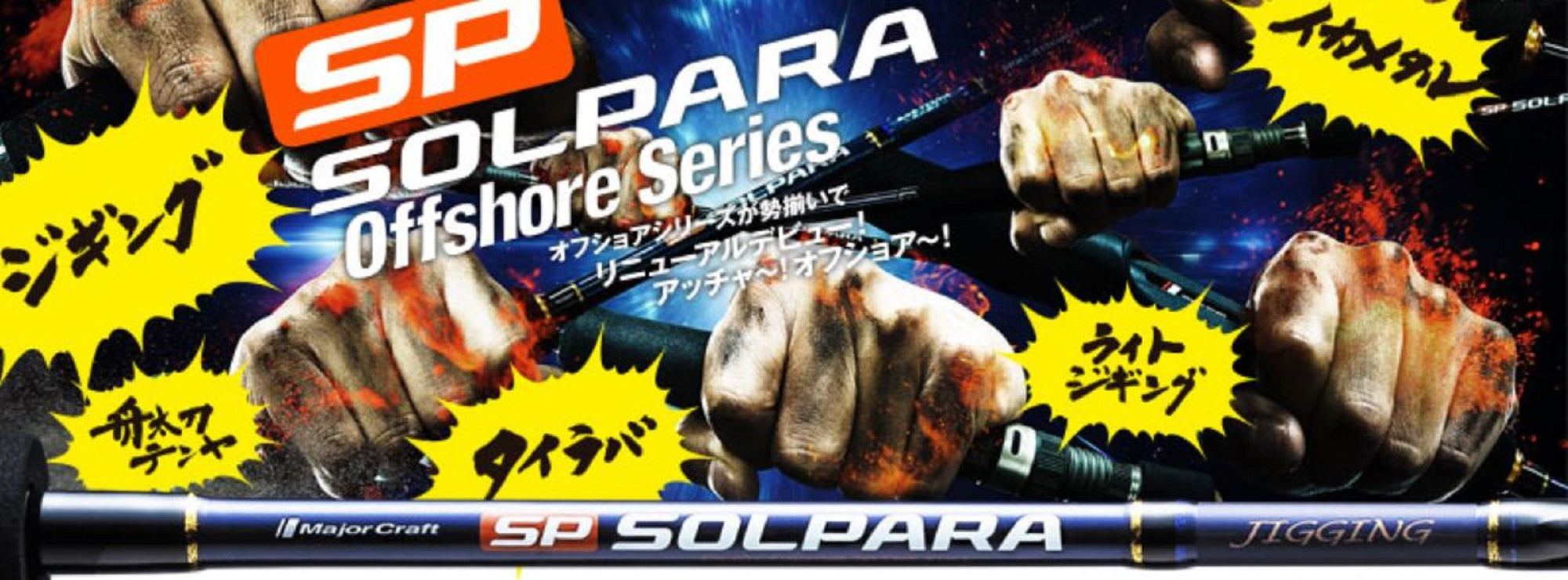 Major Craft Solpara Series Spinning S702H/TACO (9436)