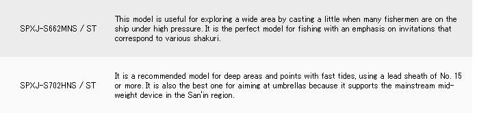 Major Craft Solpara Series Spinning Rod SPXJ S662 M NS/ST (2382)