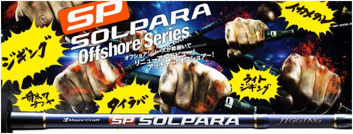 Major Craft Solpara Series Baitcast Rod SPXJ B562 H Taco (2511)