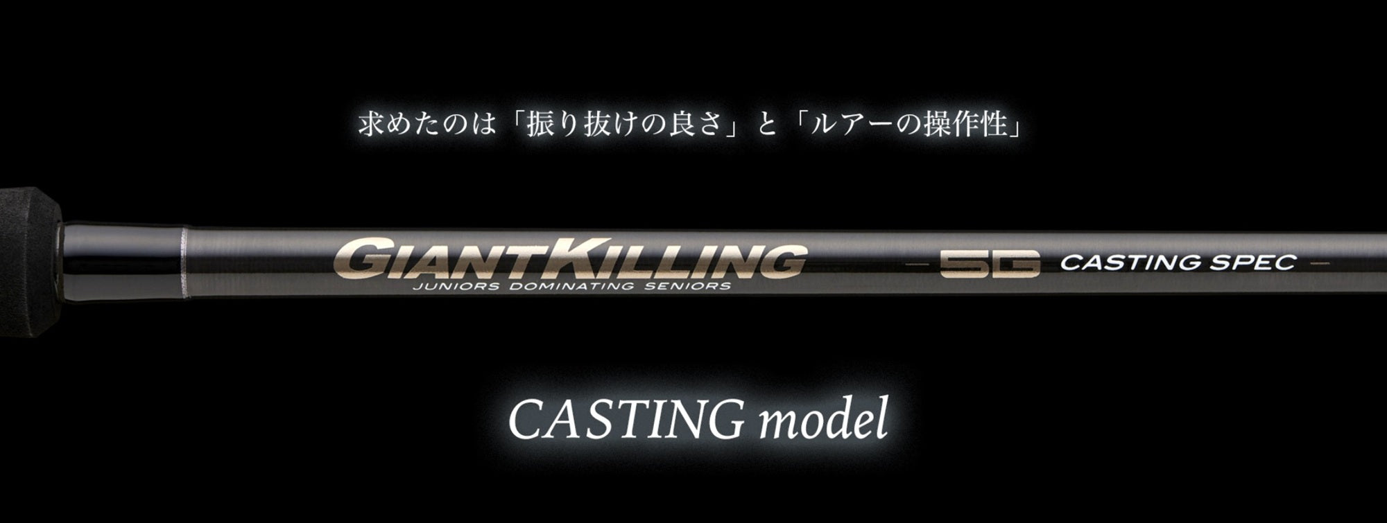 Major Craft 5G Giant Killing Series Spinning Rod GK5C-82-5 (3327)