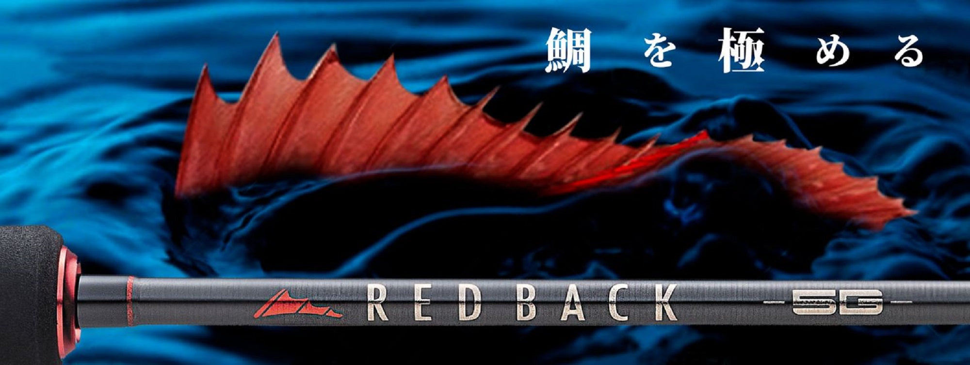 Major Craft 5G Red Back Series Spinning Rod RB5-S66ML (3563)