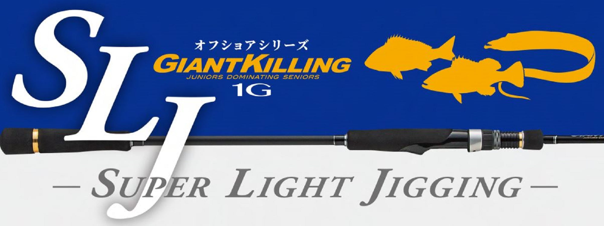 Major Craft 1G Giant Killing Series Spinning Rod GK1SLJ-S64L (6816)