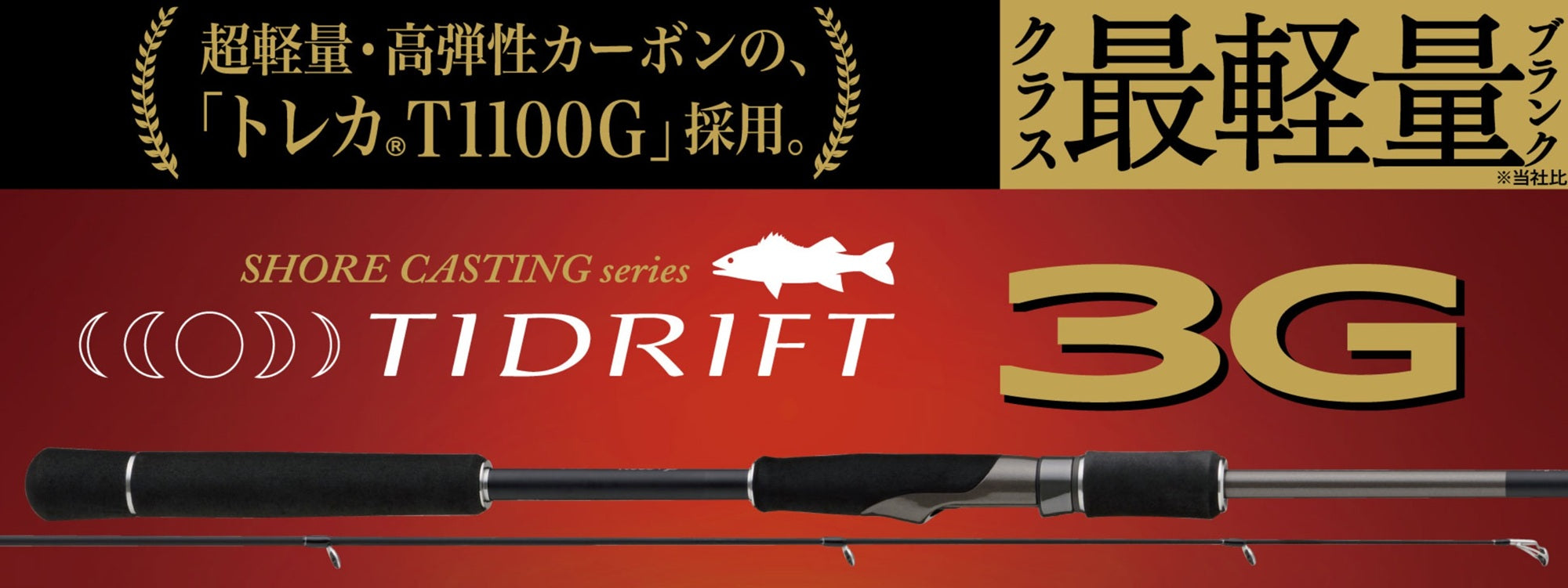 Major Craft 3G Tide Drift Series Spinning Rod TD3-1102MH (7431)