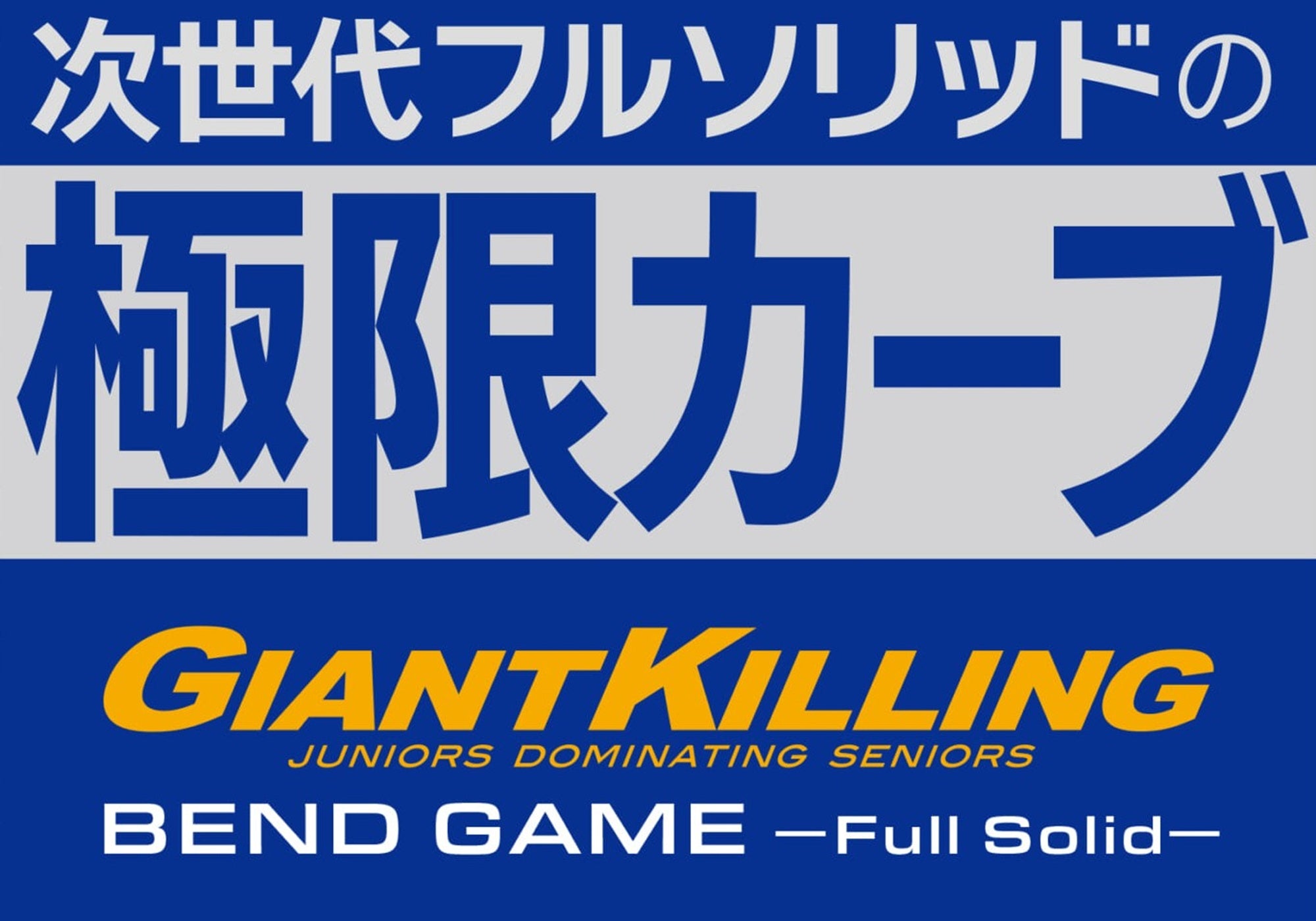 Major Craft Giant Killing Bent Game Series Spinning GKBG-S60/3 (8377)