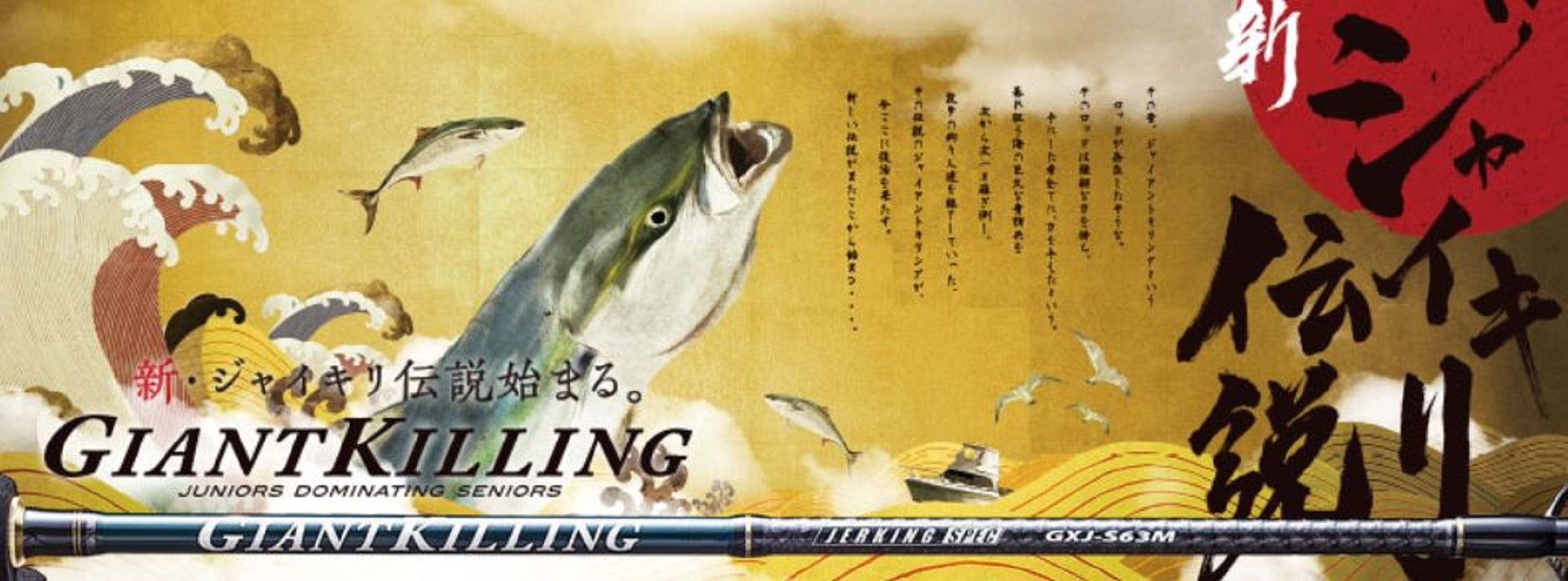 Major Craft Giant Killing Series Spinning Rod GXJ S63 H (0066)