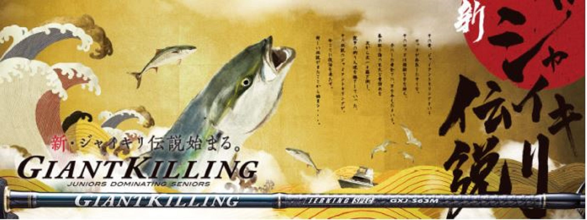 Major Craft Giant Killing Series Baitcast Rod GXMJ B682 ML/S (0936)