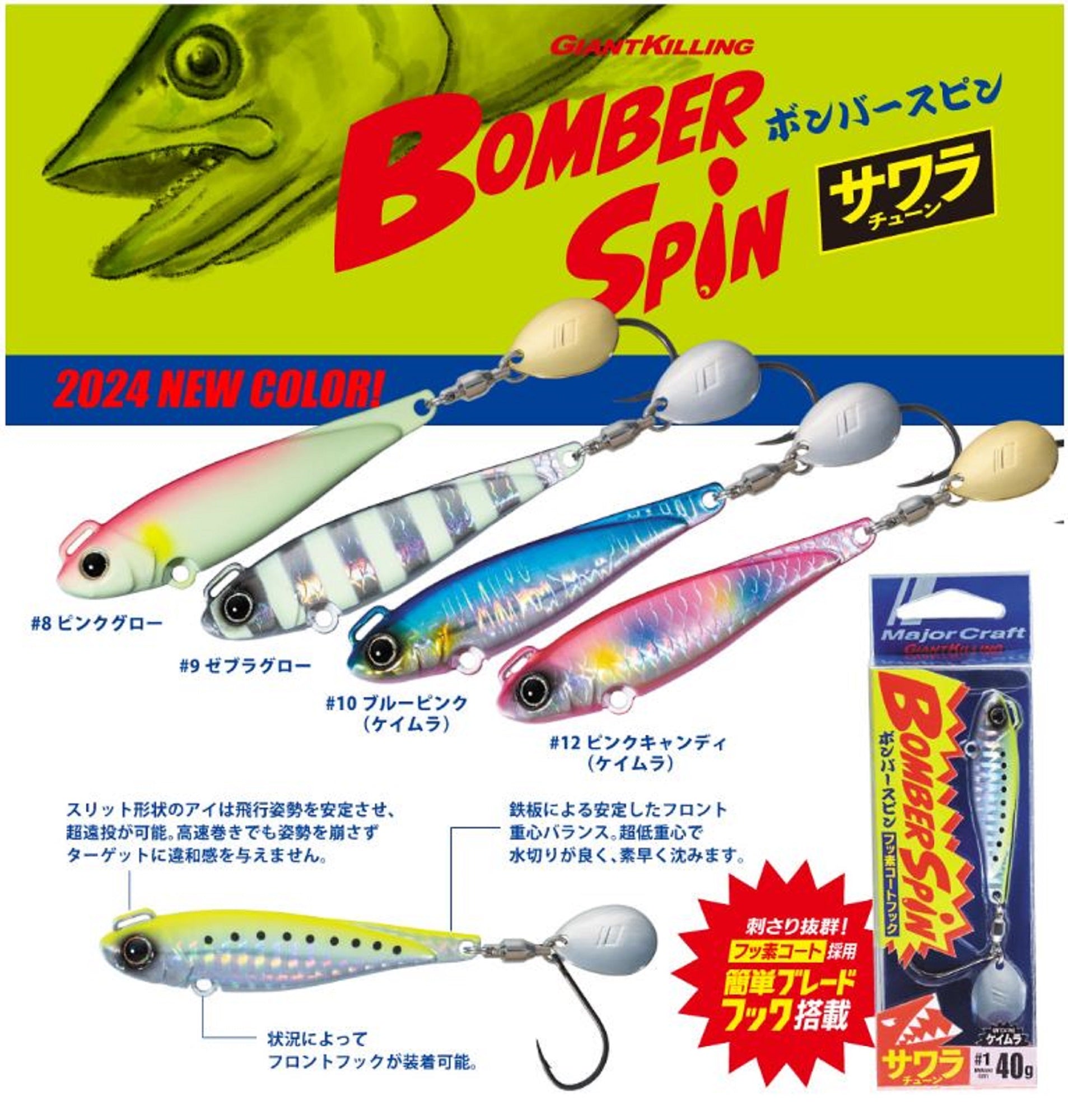 Major Craft Bomber Spin BMSPIN 100 grams 78mm Sinking Lure 06 (6388)