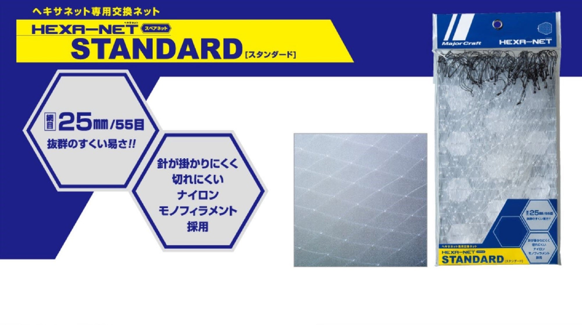 Major Craft Hexa Net Spare Net 60mm MCHN-NET/L (1623)