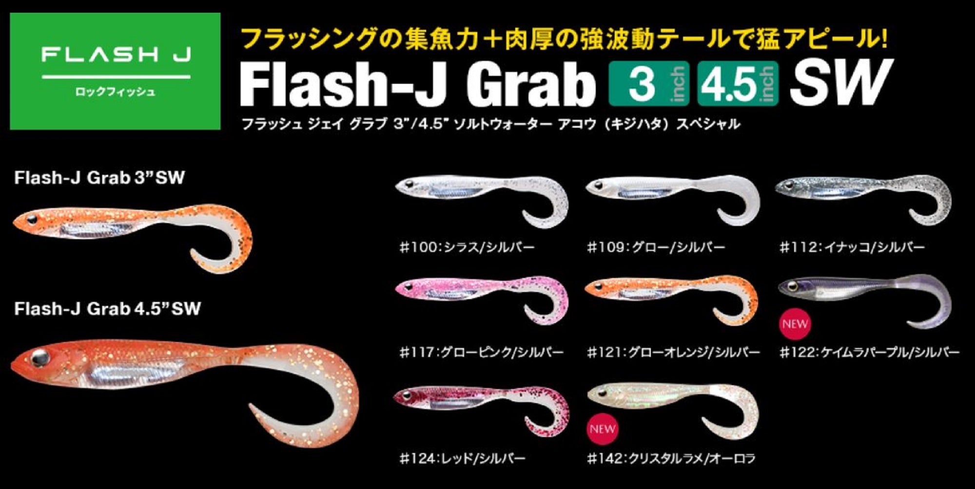 Fish Arrow Soft Lure Flash J Grub SW 3 Inch 5 Piece per pack #142 (8345)