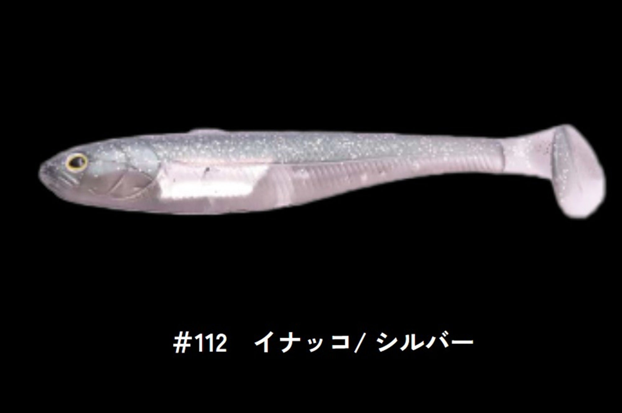 Fish Arrow Soft Lure Flash J Shad Slim SW 5 Inch 4/pack 112 (0416)