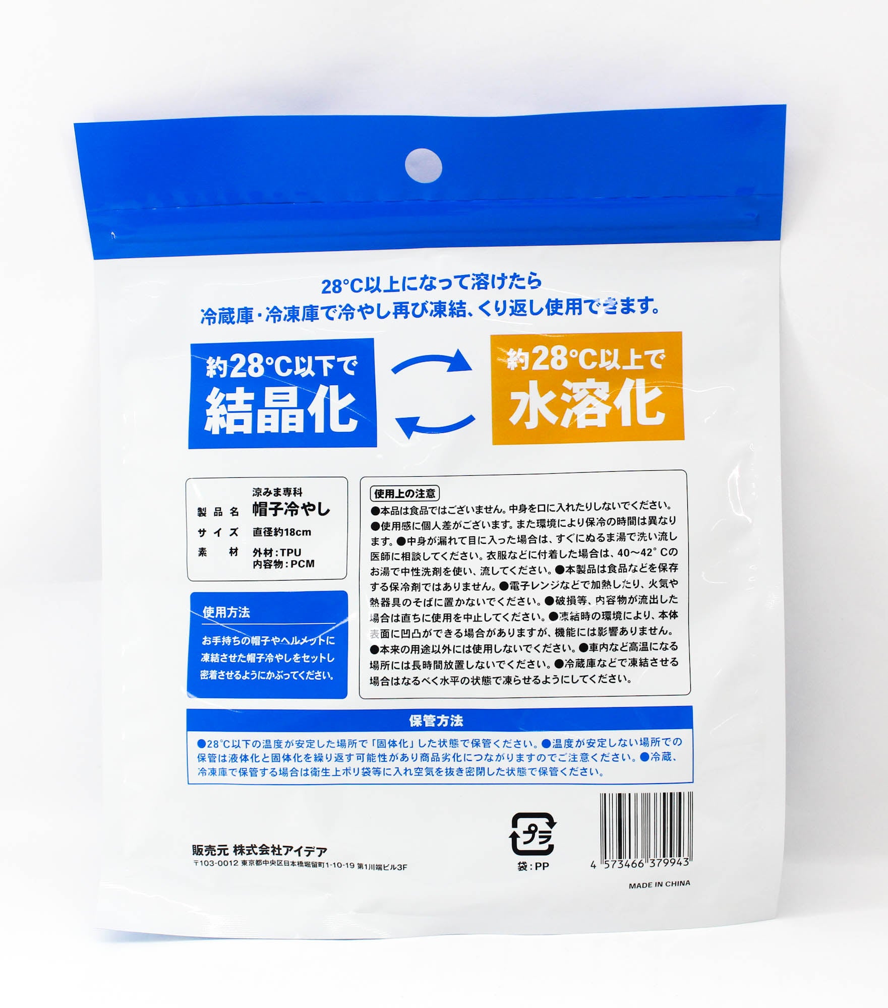 Suzumima Senka Cap Cooling Reusuable 18cm (9943)
