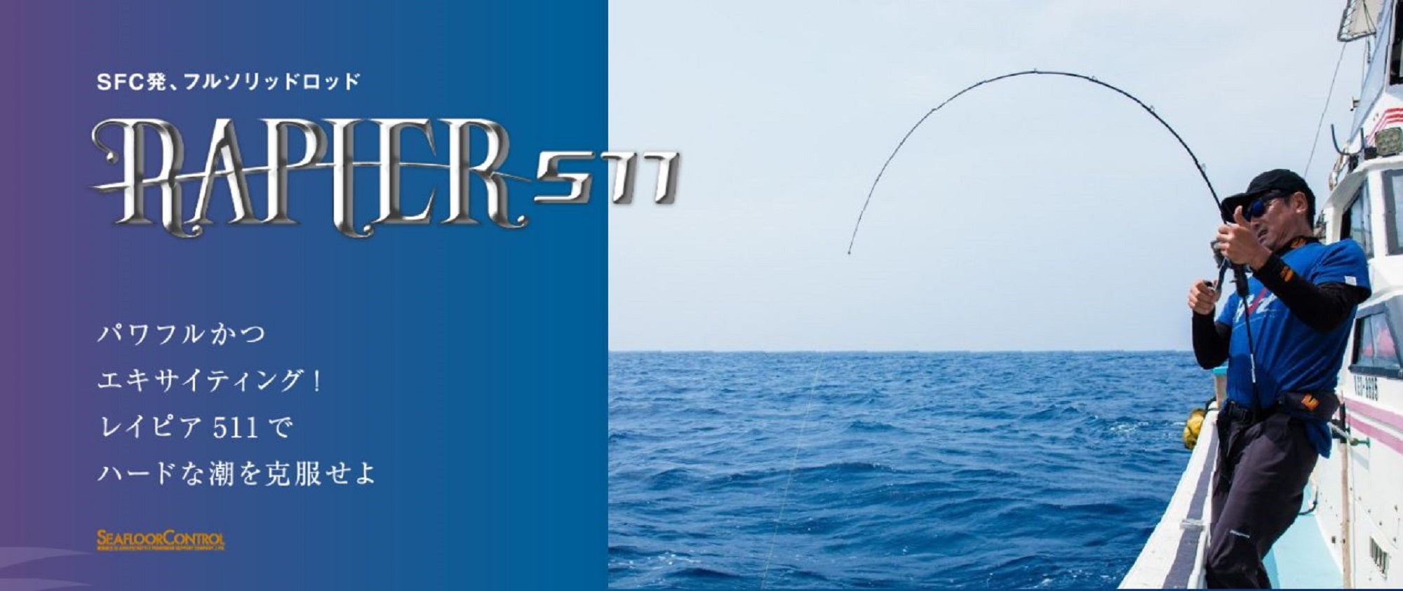 Sea Floor Control Rod Baitcast Rapier RP-511-3 (4999)
