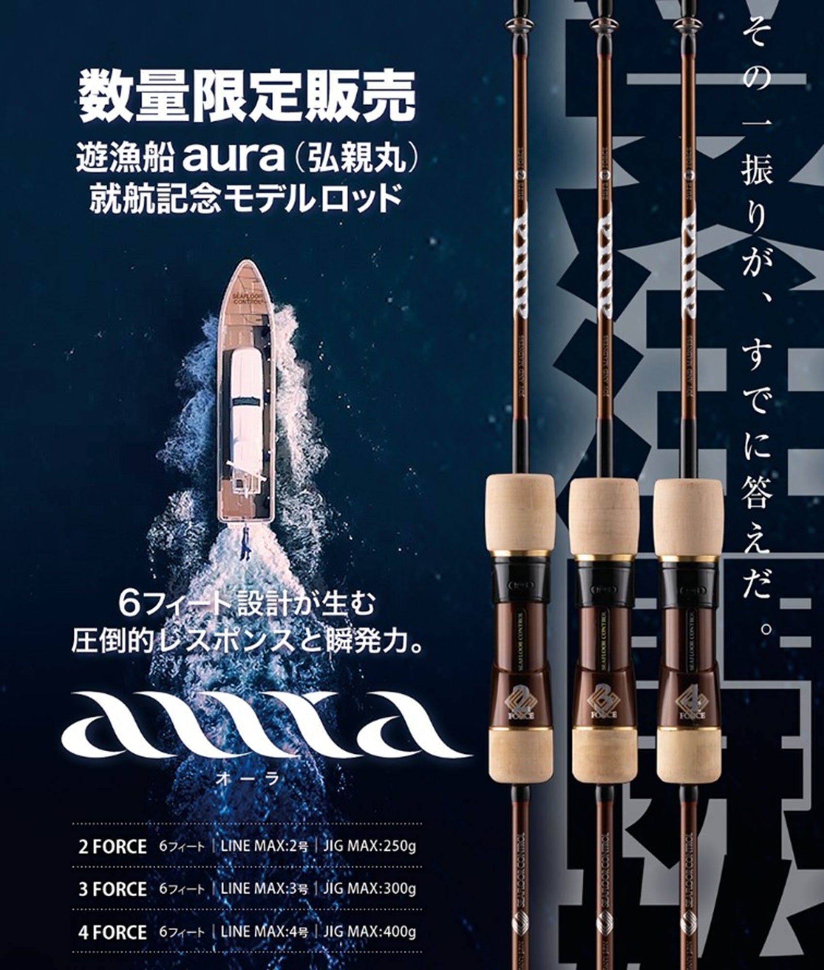 Seafloor Control Rod Baitcast Aura 600-2 Force (5966)