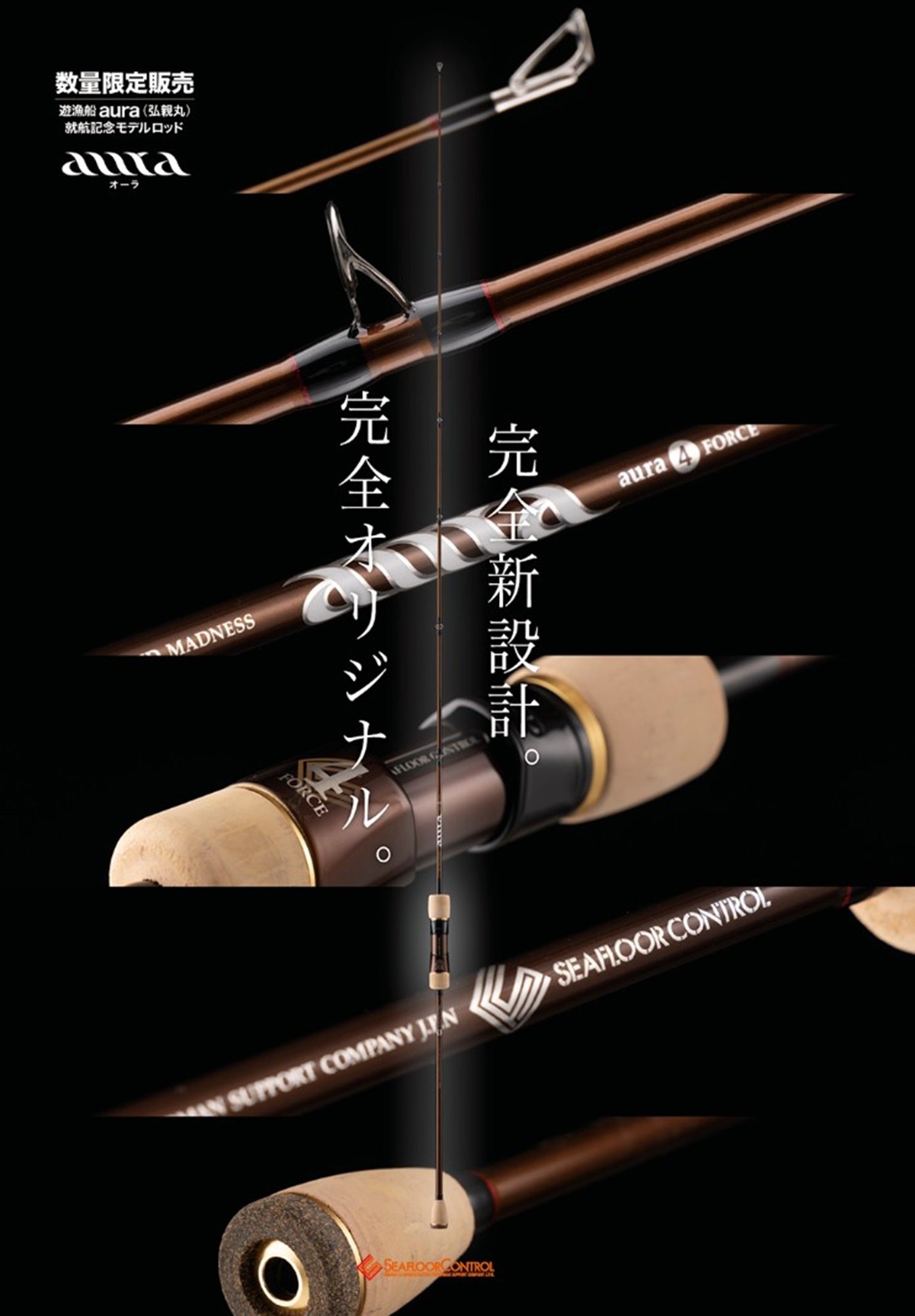 Seafloor Control Rod Baitcast Aura 600-2 Force (5966)