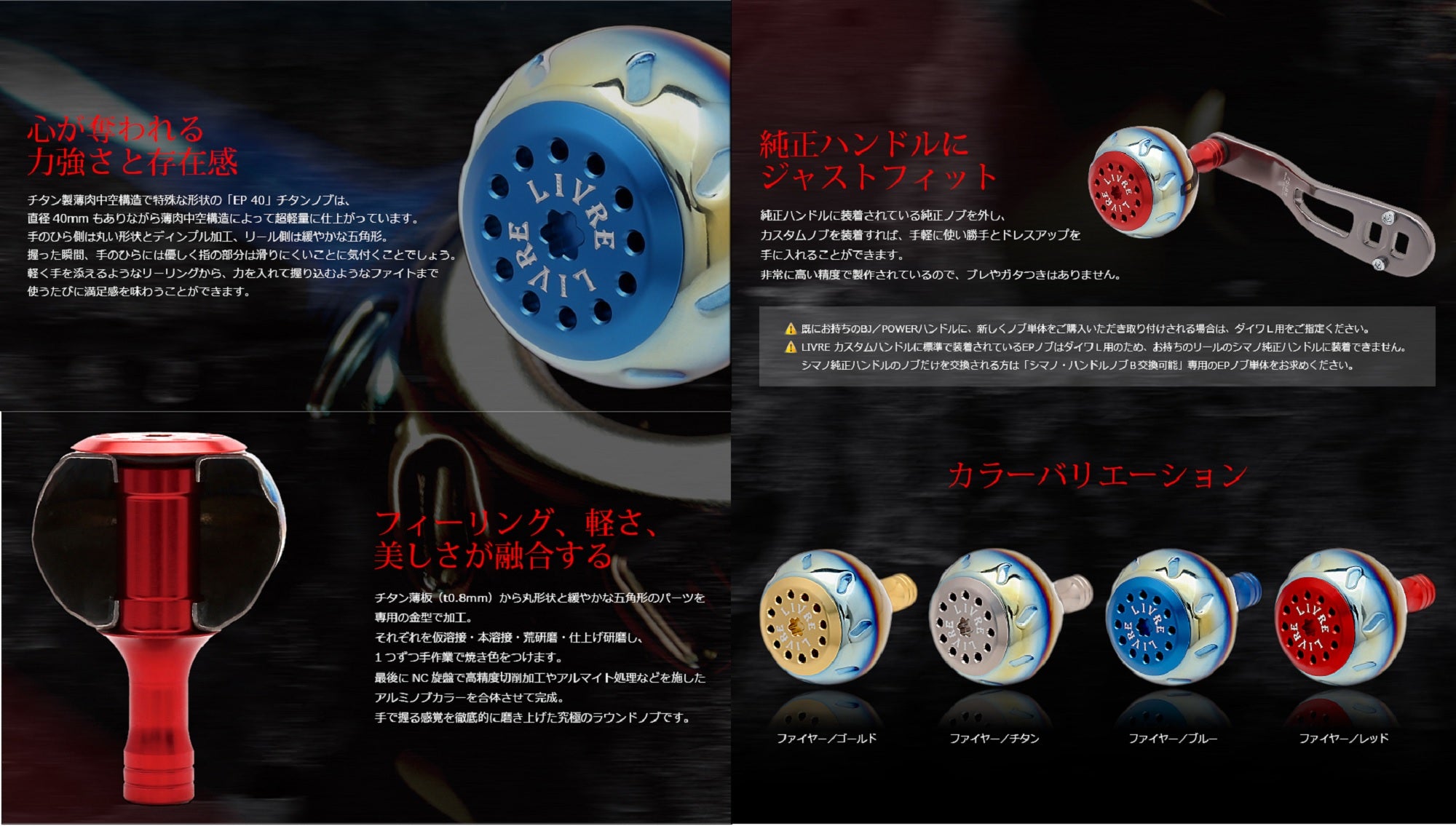 Livre E40LRE-1 Knob EP40 Shimano Daiwa (2585)