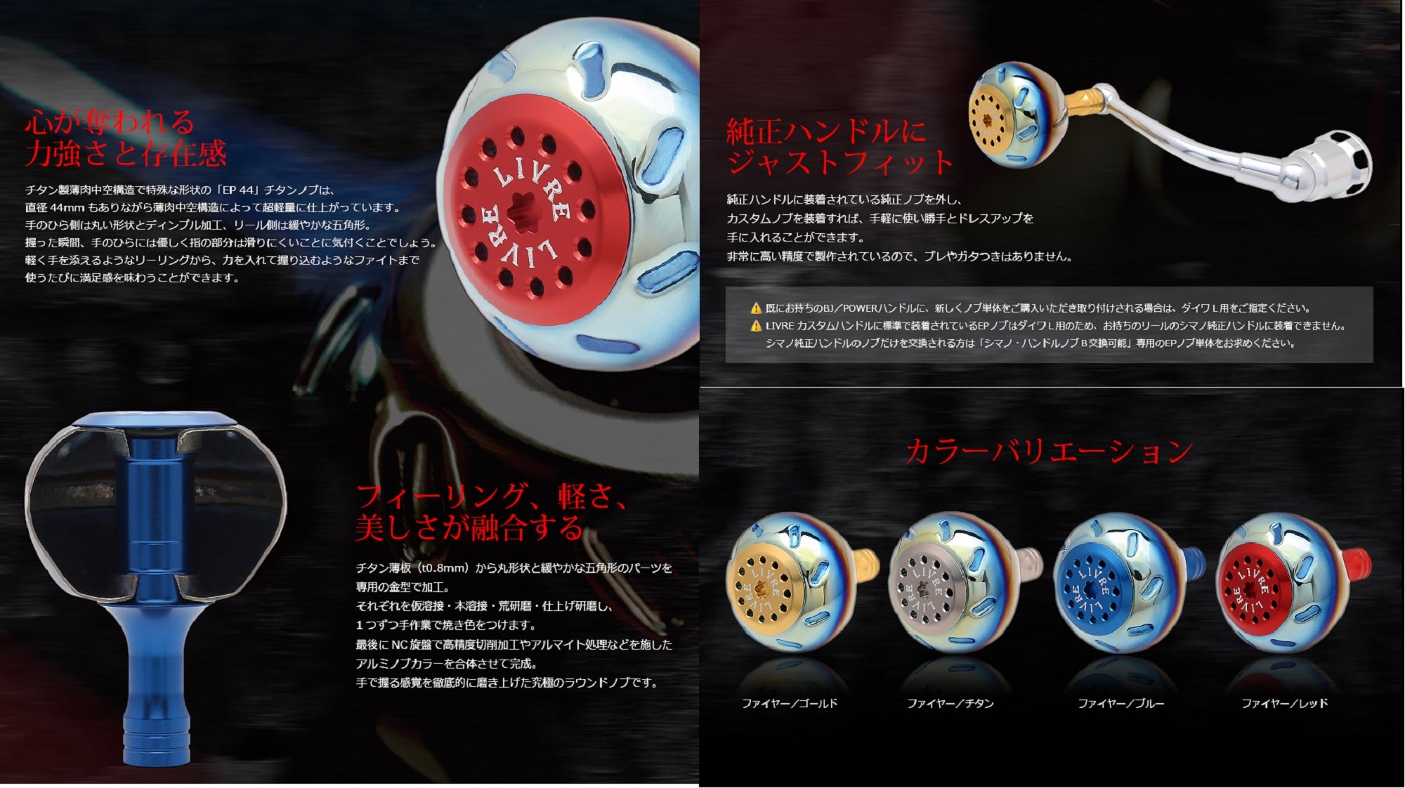 Livre E44LRE-1 Knob EP44 Shimano Daiwa (2660)