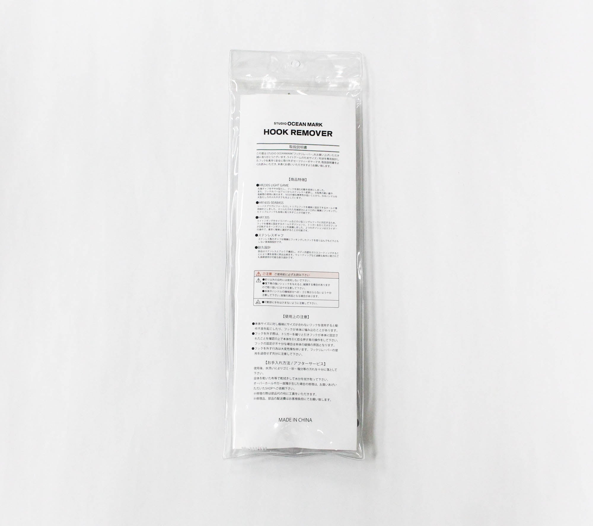 Studio Ocean Mark Hook Remover HR230S-PG(22) (3414)