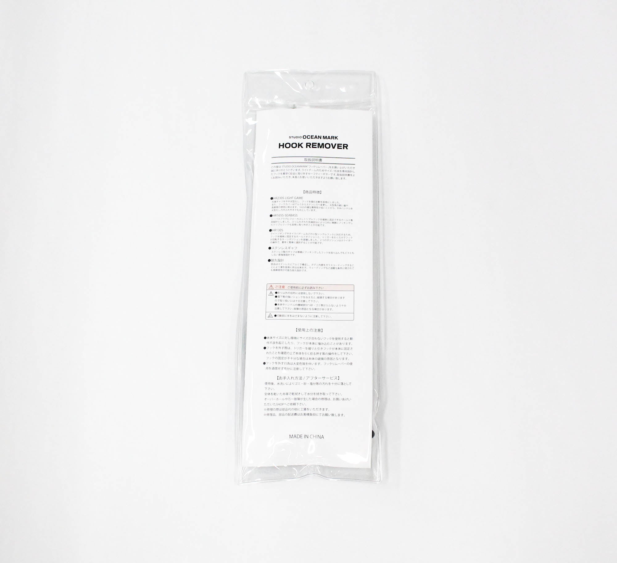 Studio Ocean Mark Hook Remover HR230S-DT(22) (3421)