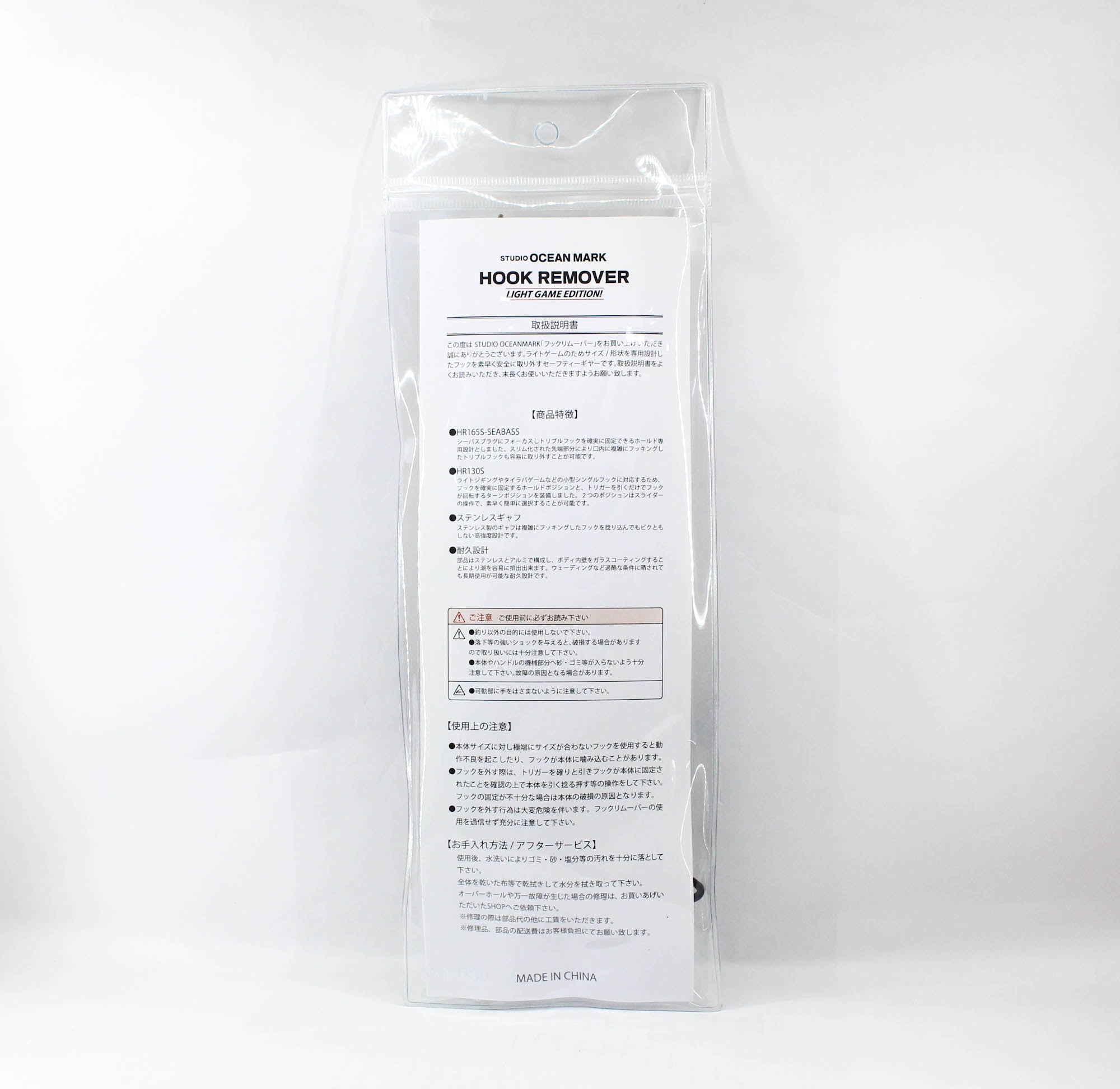 Studio Ocean Mark Hook Remover HR165S-DT(22) (3476)