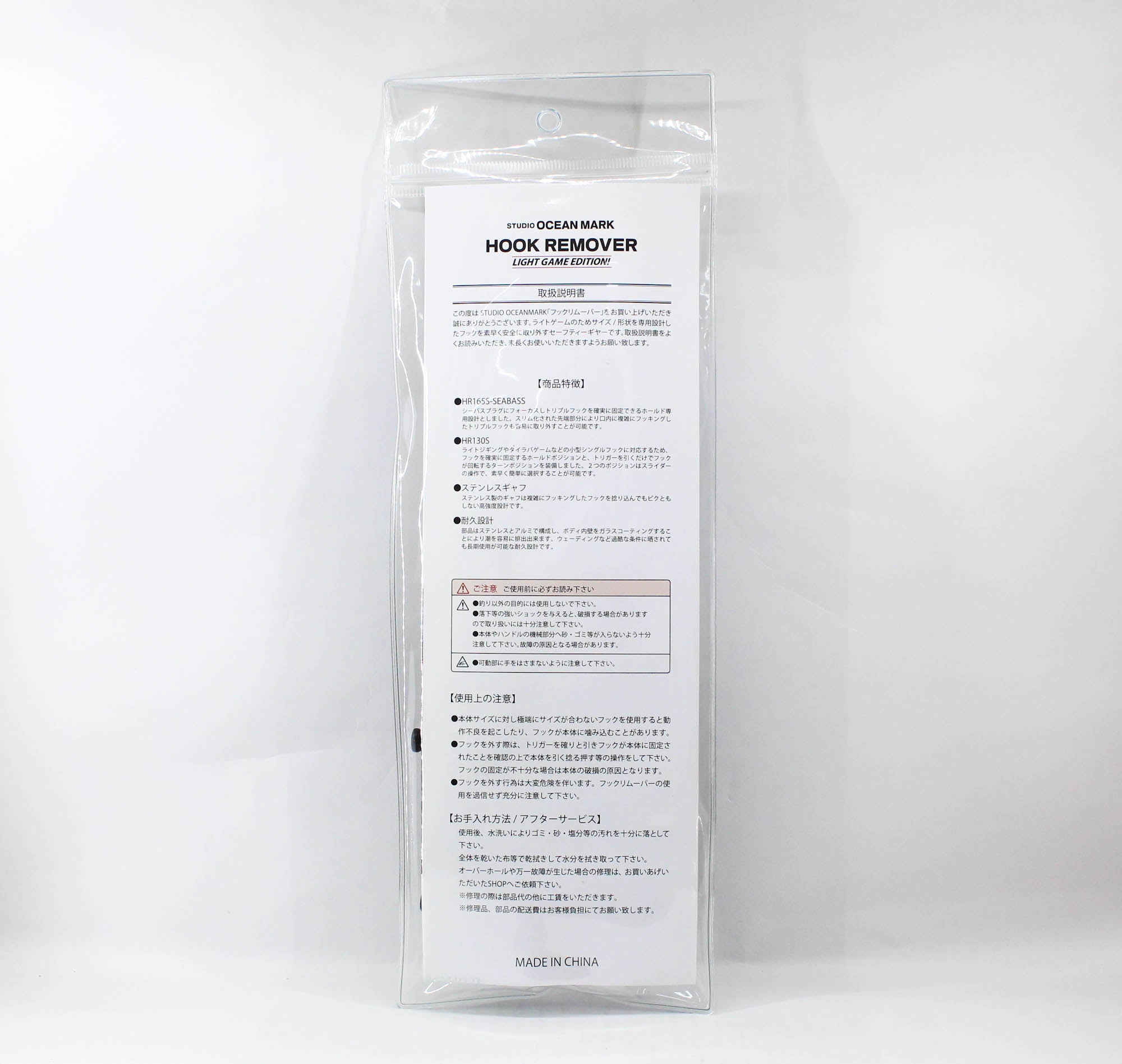 Studio Ocean Mark Hook Remover HR165S-SB(22) (3483)