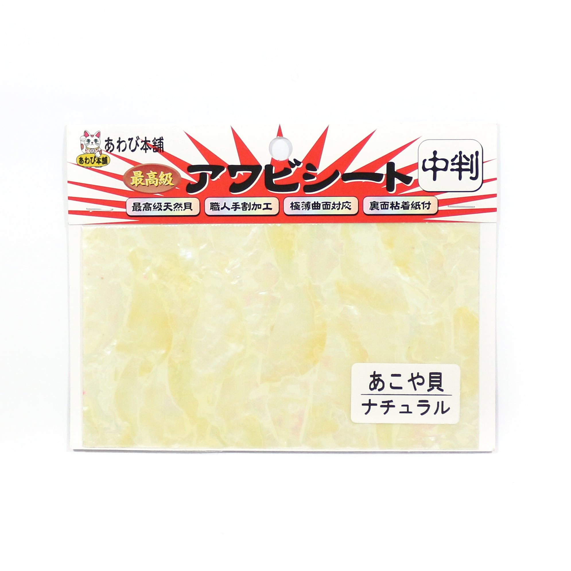 Sale Awabi Honpo Awabi Sheet Size M 80 x 138 mm Akoya Natural (0446)
