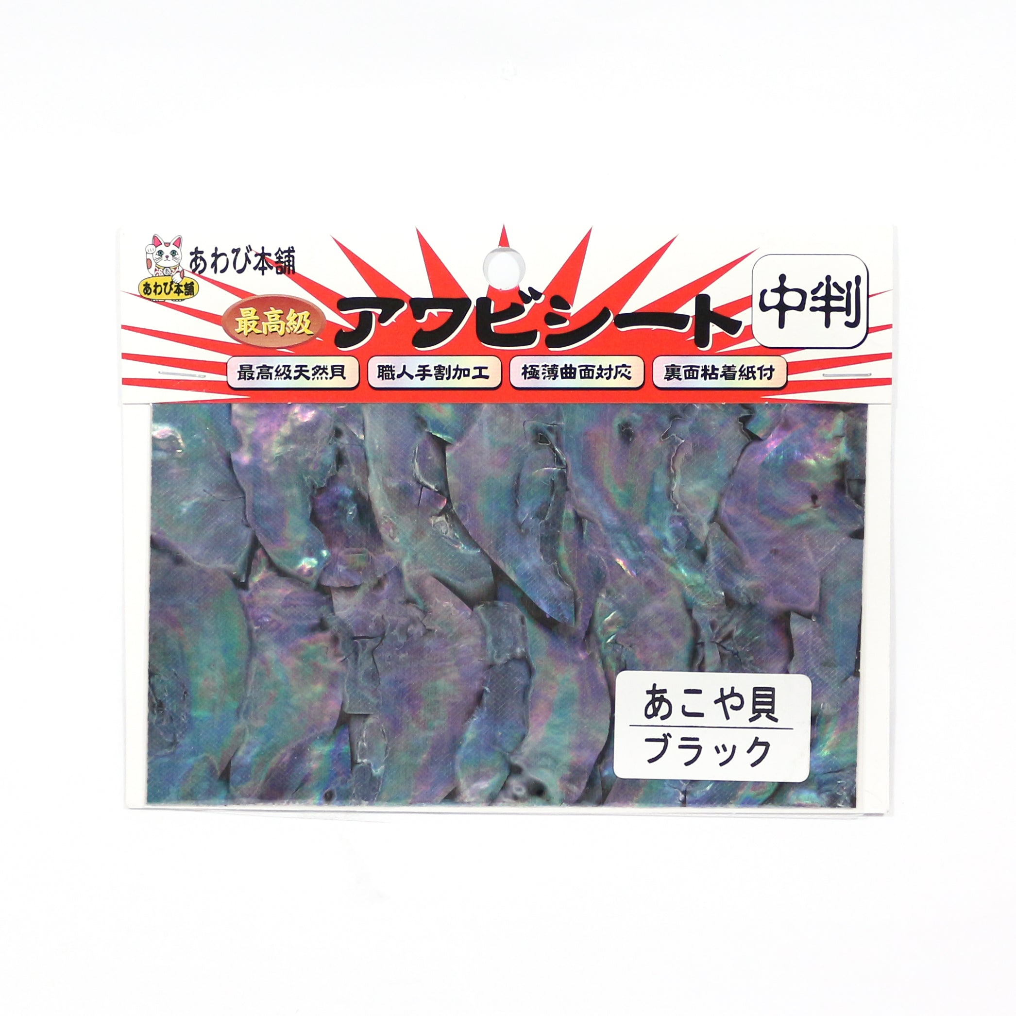 Awabi Honpo Awabi Sheet Size M 80 x 138 mm Akoya Black (0453)