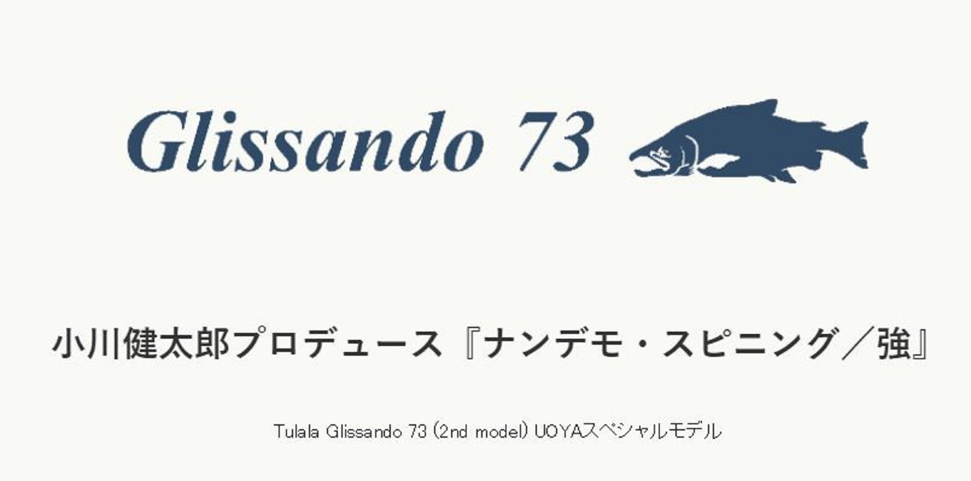 Tulala Rod Spinning Glissando 73TT (2224)