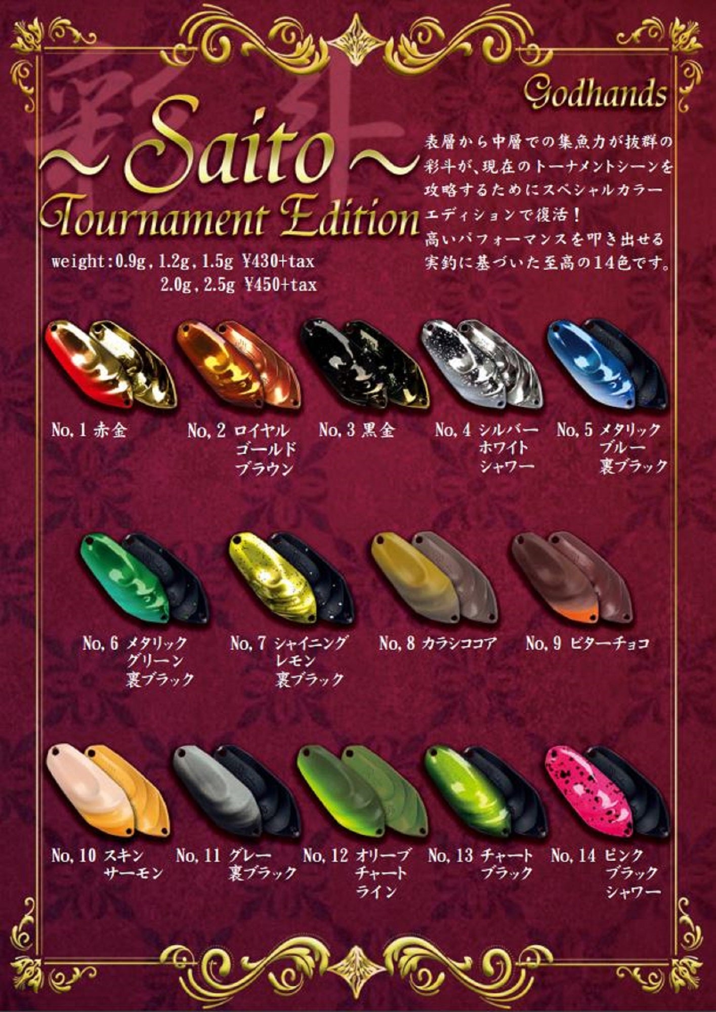 God Hands Saito 2 grams Sinking Lure 12 (3313)