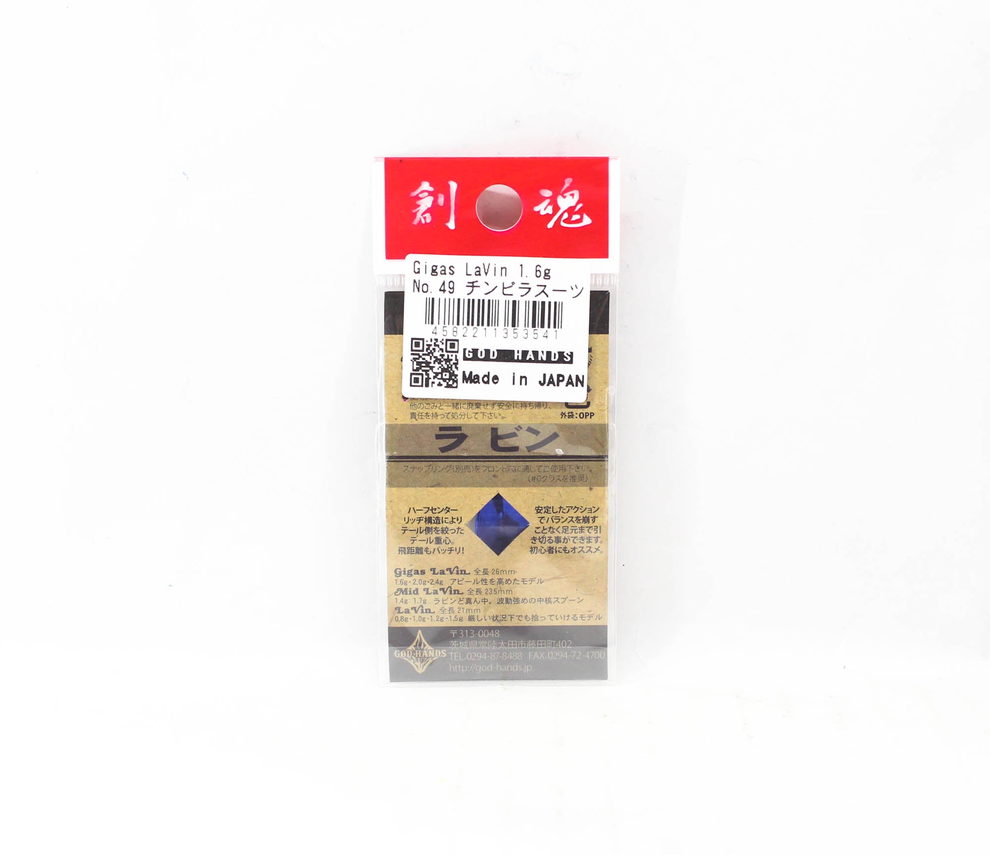 God Hands Gigas Lavin 1.6 grams Sinking Lure 49 (3541)