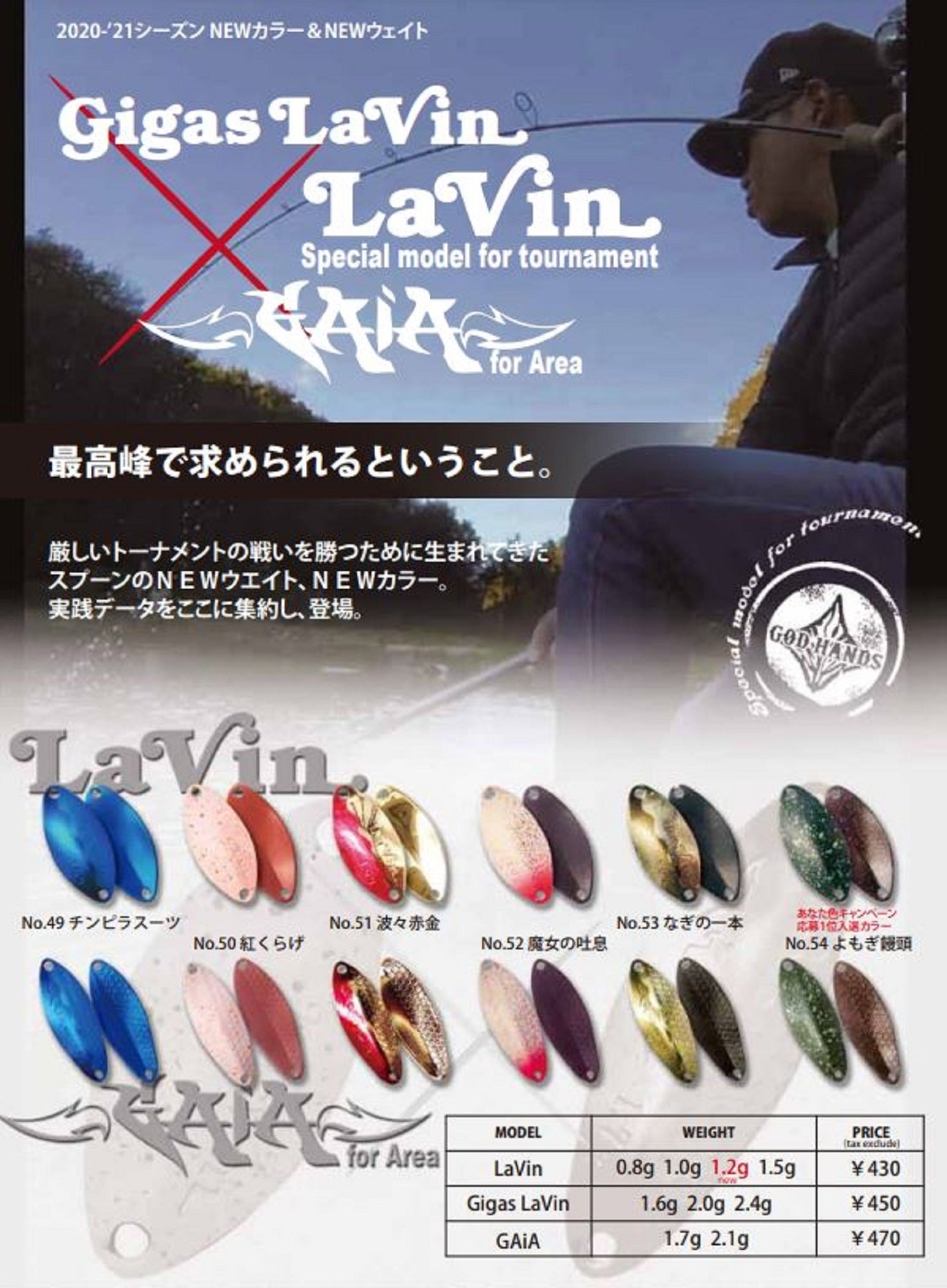 God Hands Gigas Lavin 1.6 grams Sinking Lure 52 (3572)