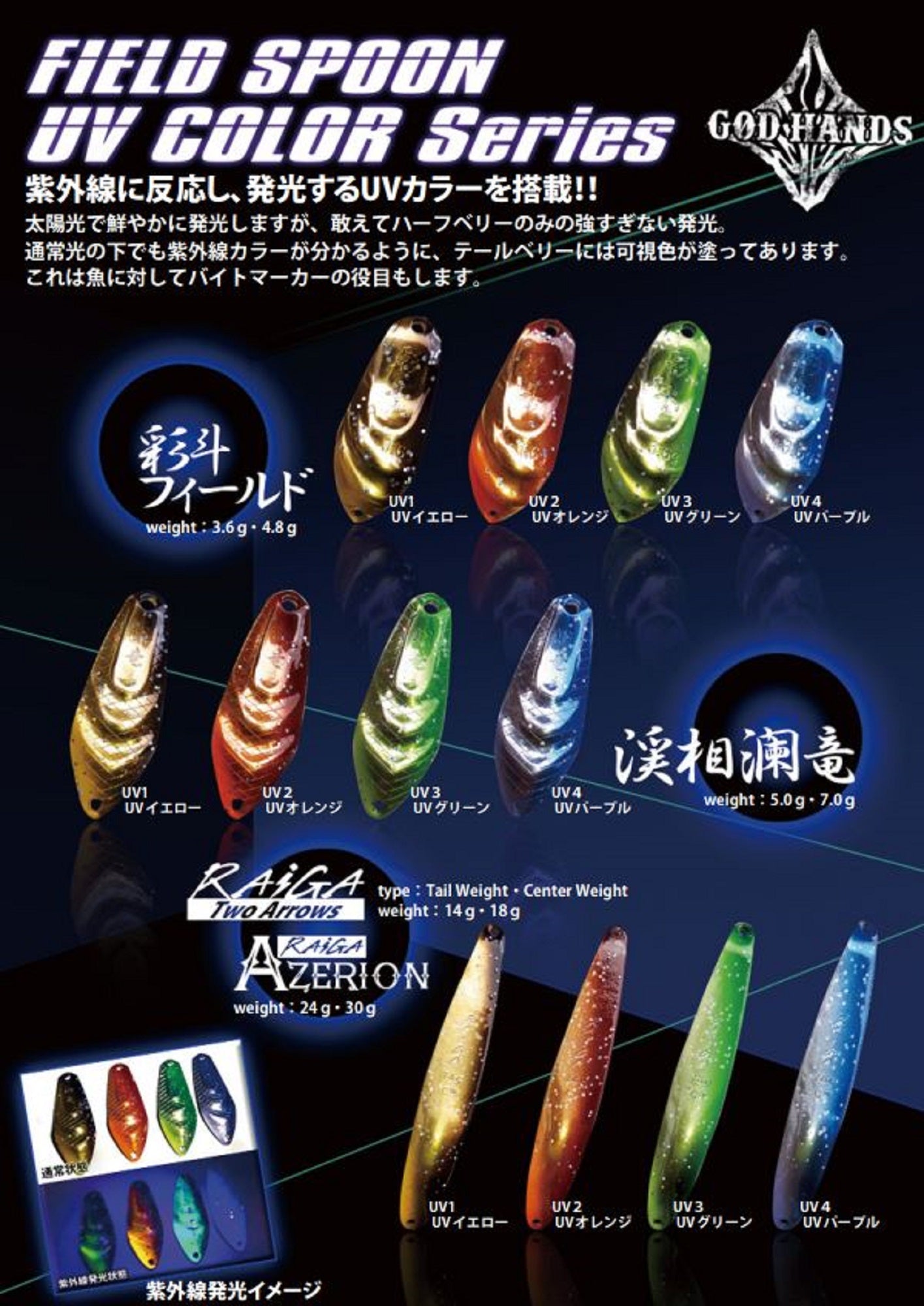 Azalive God Hands Raiga AZ Alive 30 grams Sinking Lure UV3 (4371)