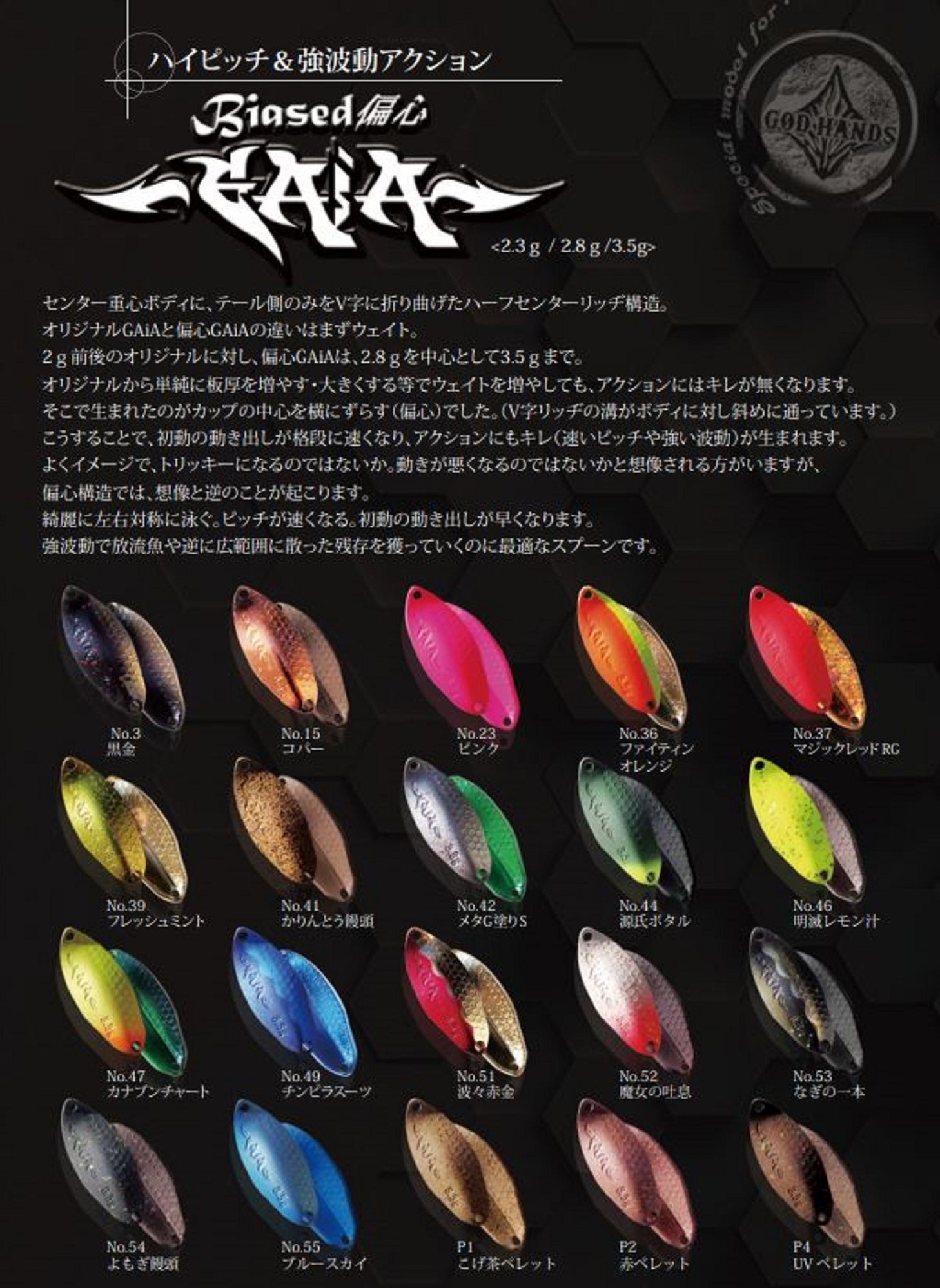 God Hands Gaia Biased Eccentric 2.3 grams Sinking Lure P2 (8966)
