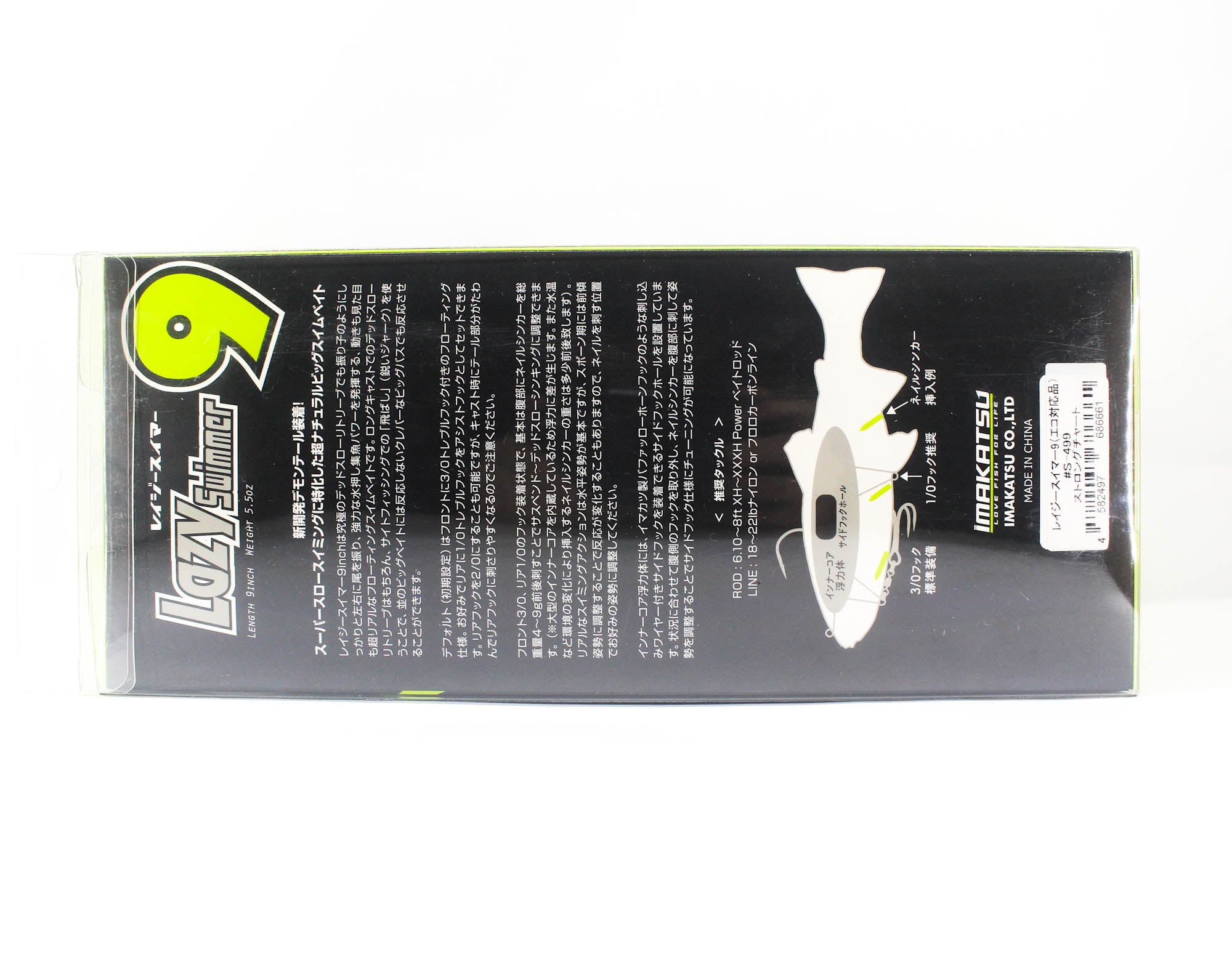 Imakatsu Soft Lure Lazy Swimmer 9 Inches Eco S-499 (6661)
