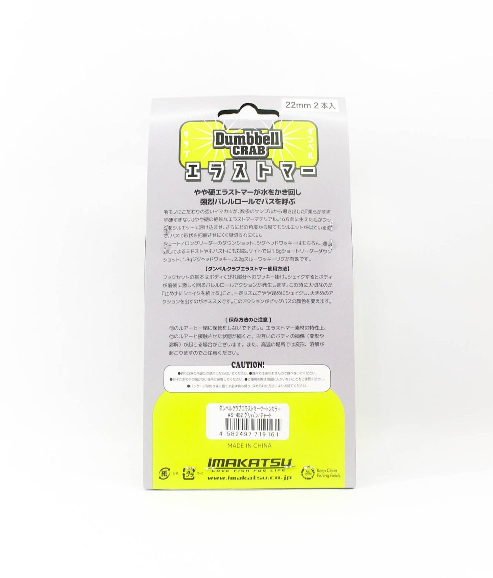 Imakatsu Soft Lure Dumbbell Crab Elastomer 22mm ECO S-482 (9161)