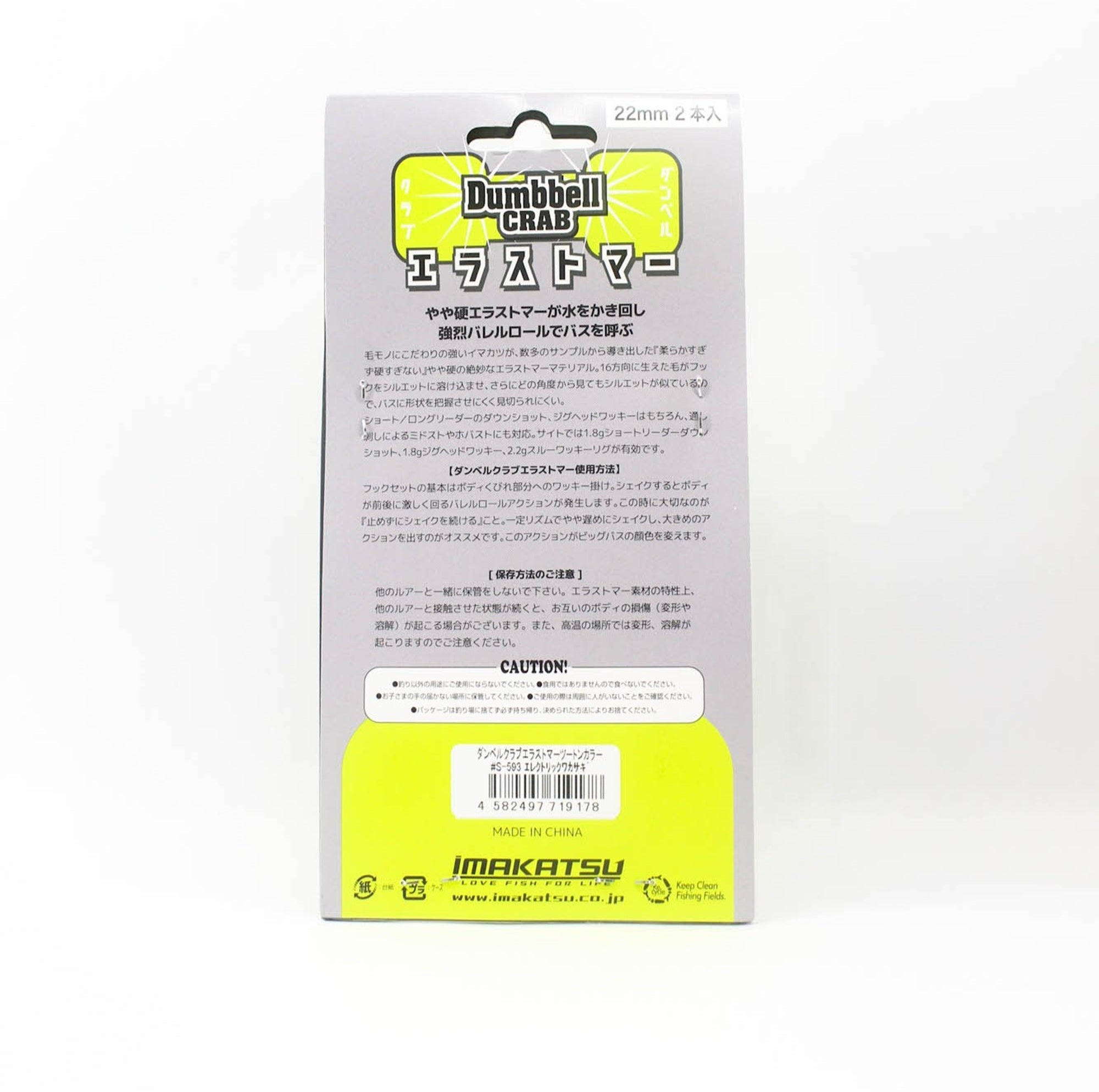 Imakatsu Soft Lure Dumbbell Crab Elastomer 22mm ECO S-593 (9178)