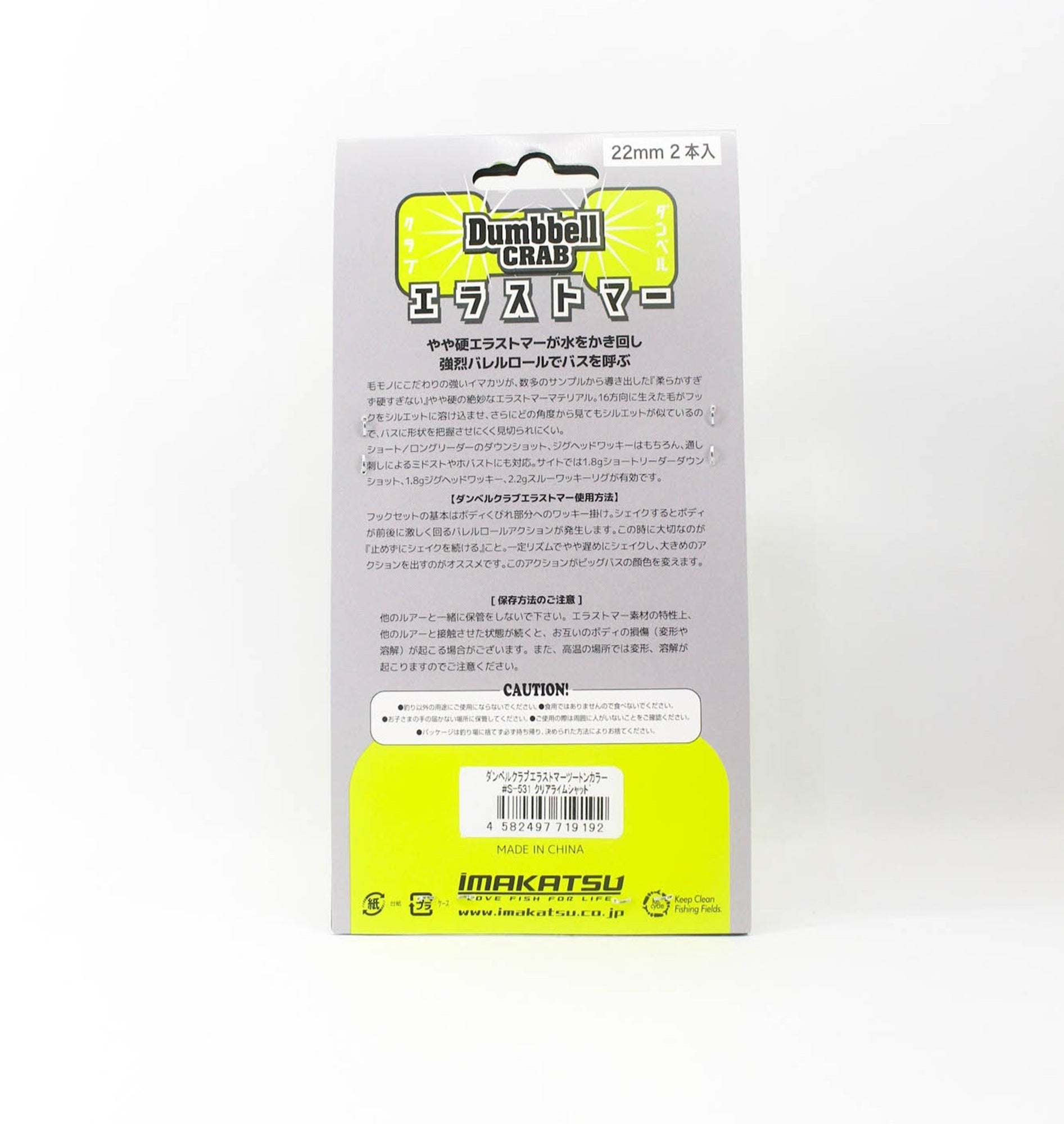 Imakatsu Soft Lure Dumbbell Crab Elastomer 22mm ECO S-531 (9192)