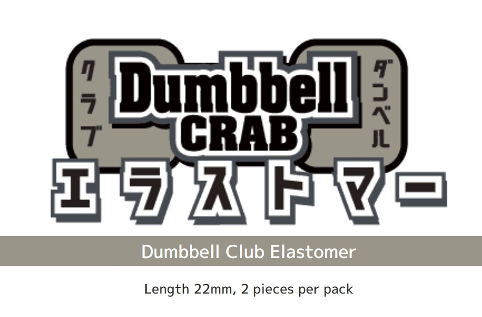 Imakatsu Soft Lure Dumbbell Crab Elastomer 22mm ECO S-605 (9208)