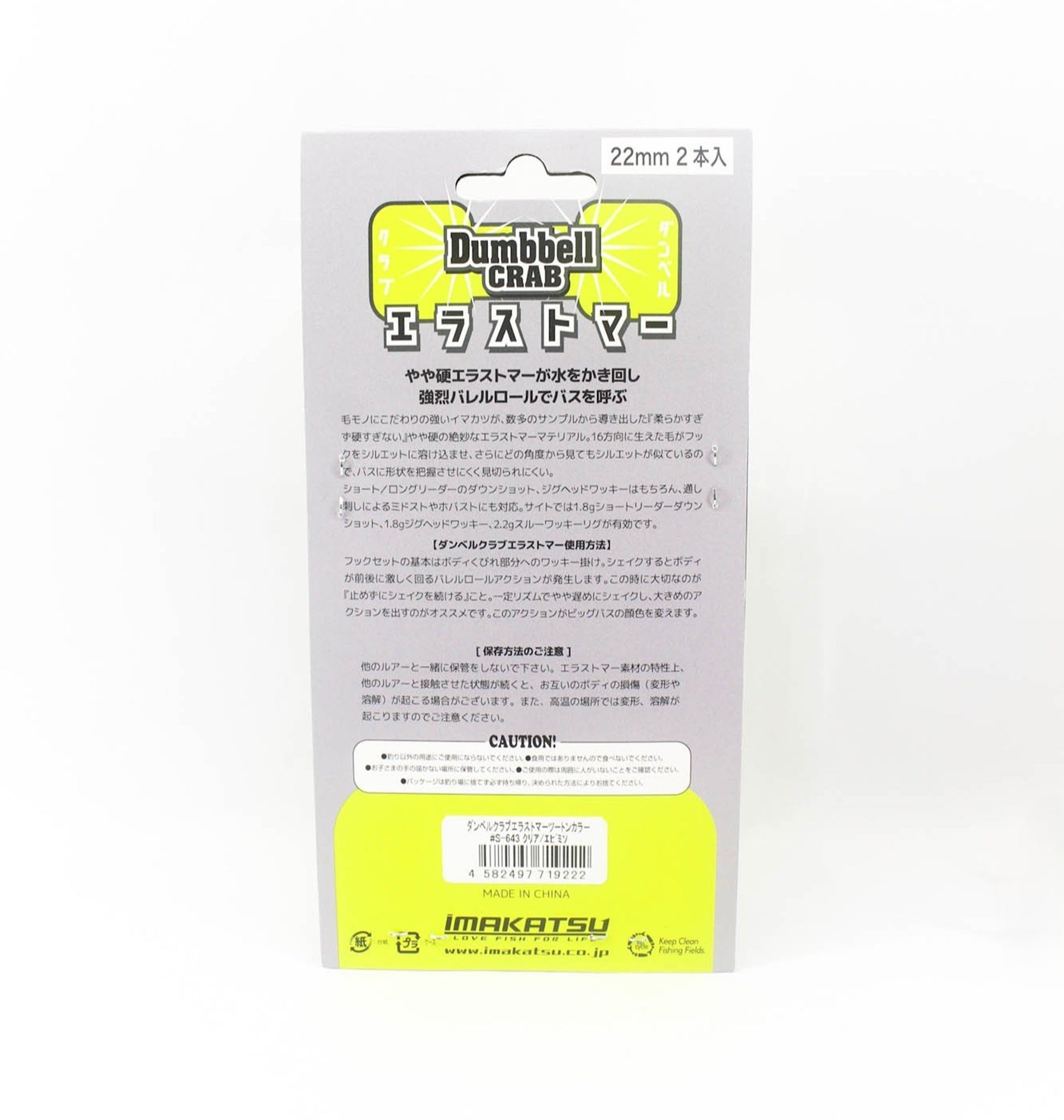 Imakatsu Soft Lure Dumbbell Crab Elastomer 22mm ECO S-643 (9222)