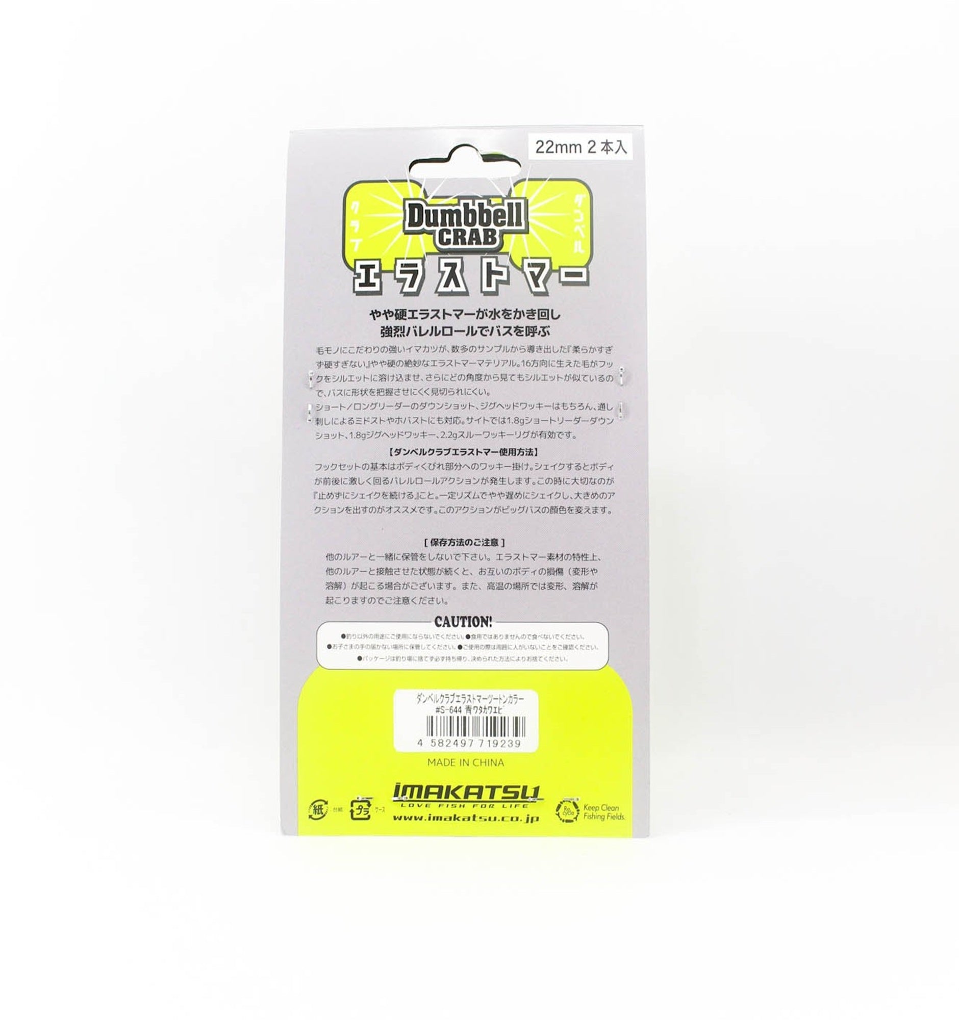 Imakatsu Soft Lure Dumbbell Crab Elastomer 22mm ECO S-644 (9239)