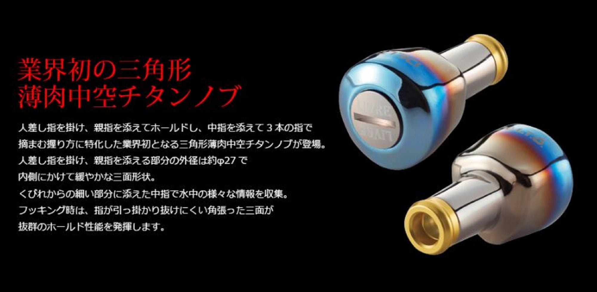 Livre D27FGL-1 Knob Delta 27 Shimano Daiwa (9972)