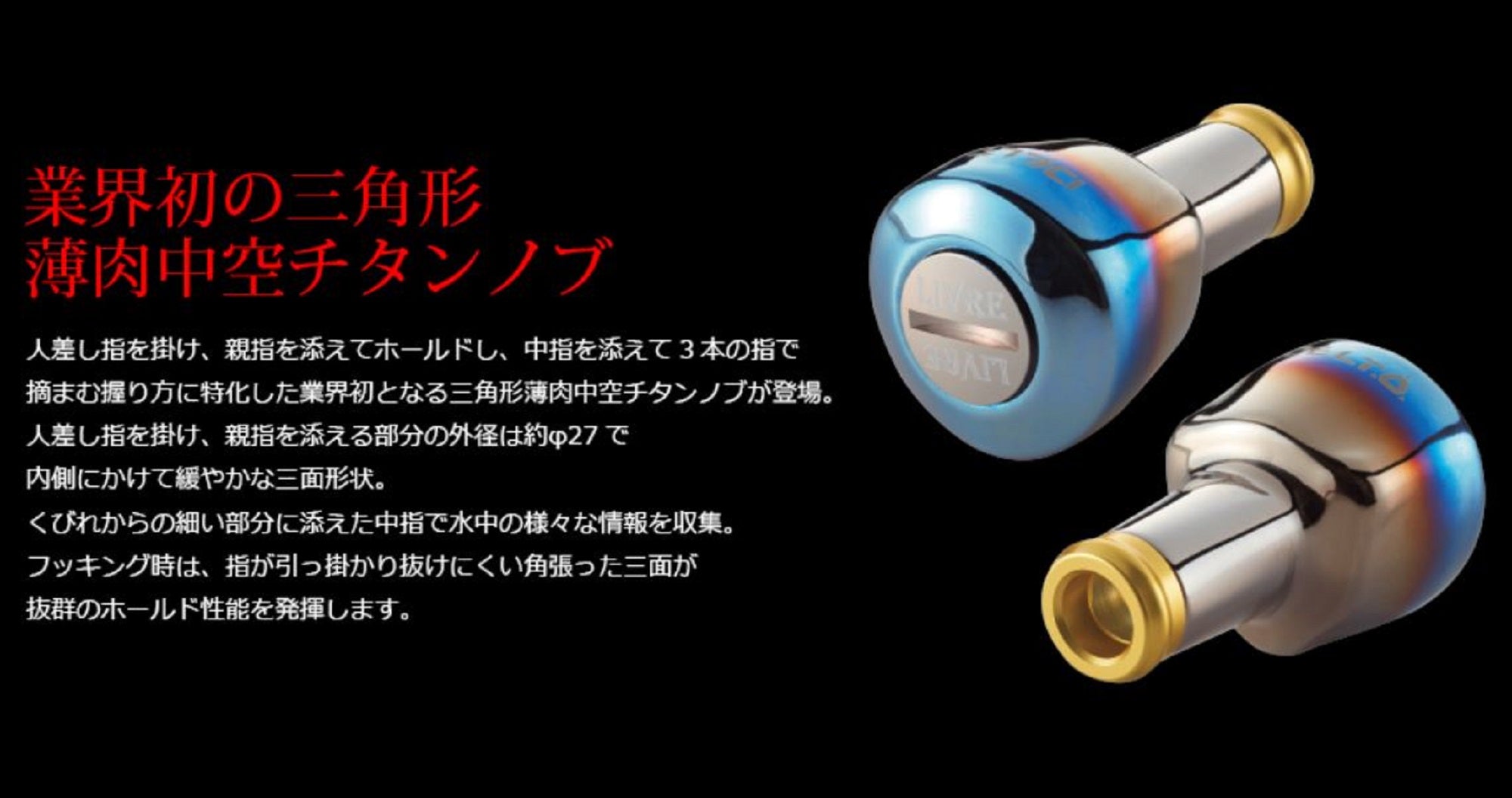 Livre D27BTI-1 Knob Delta 27 Shimano Daiwa (0015)