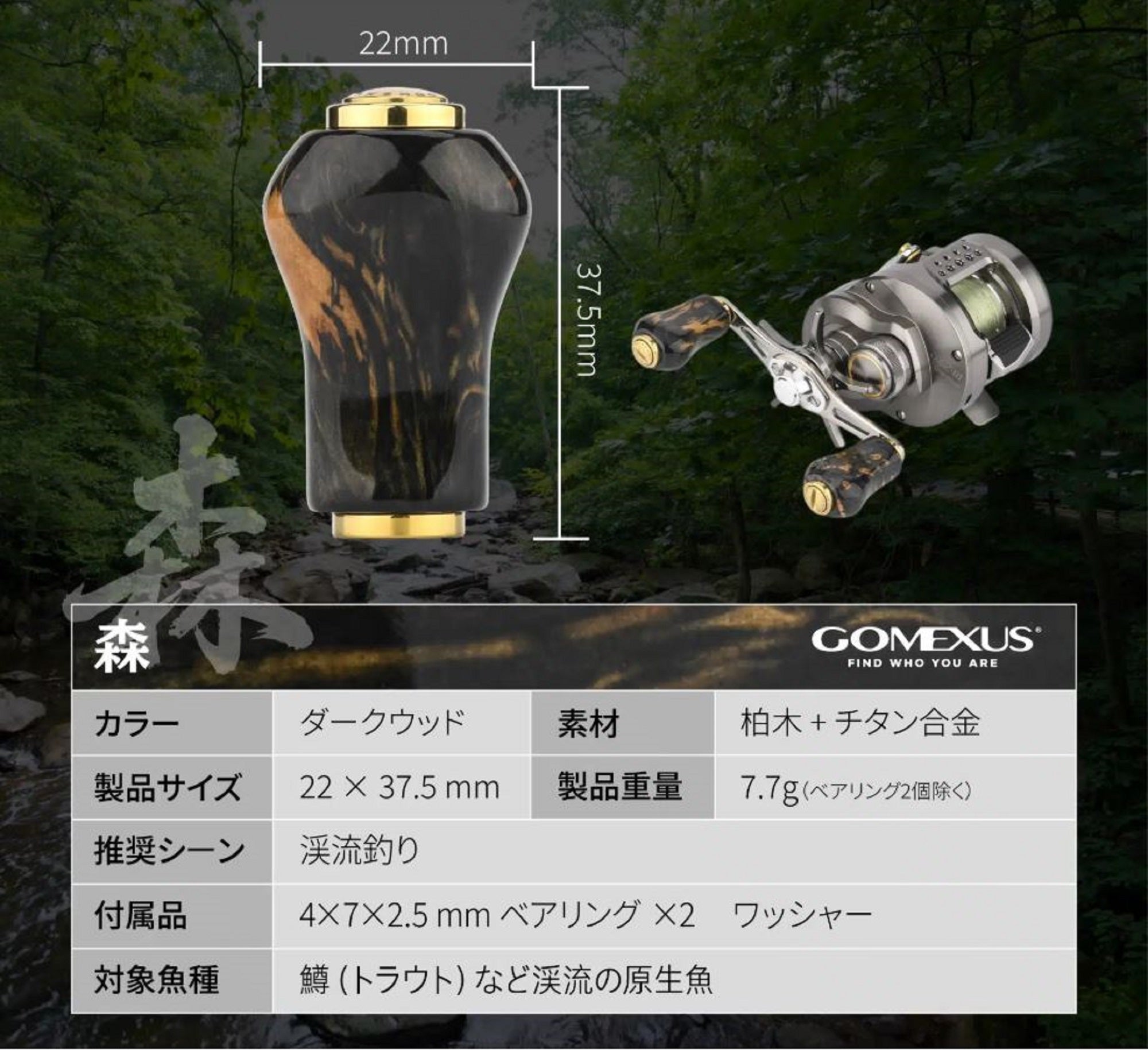 Gomexus K122RFBKCQ-01 Knob Titanium Dark Wood 22mm Shimano A,Daiwa S (4923)