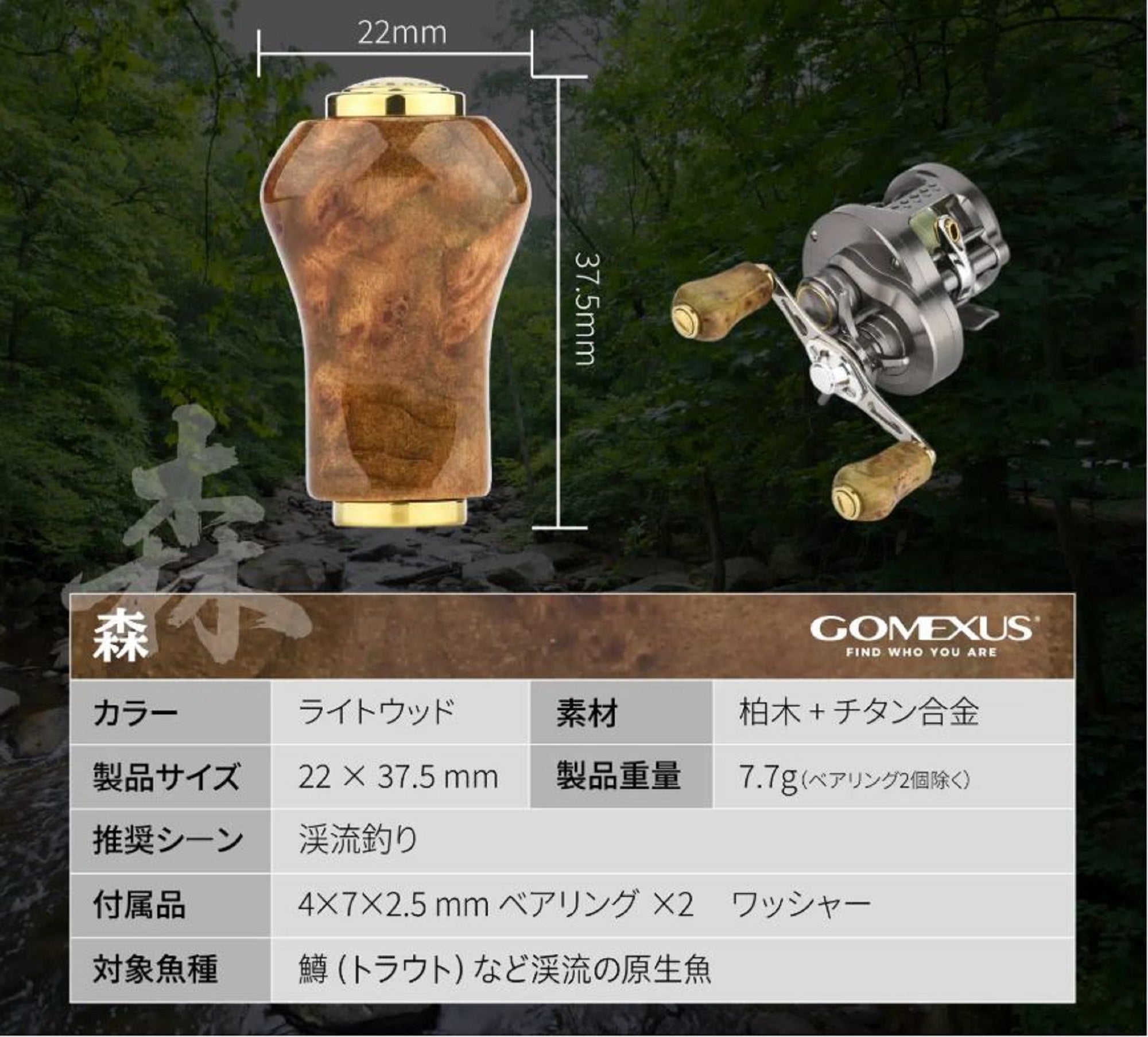 Gomexus K122RFGDCQ Knob Titanium Light Wood 22mm Shimano A, Daiwa S (4930)