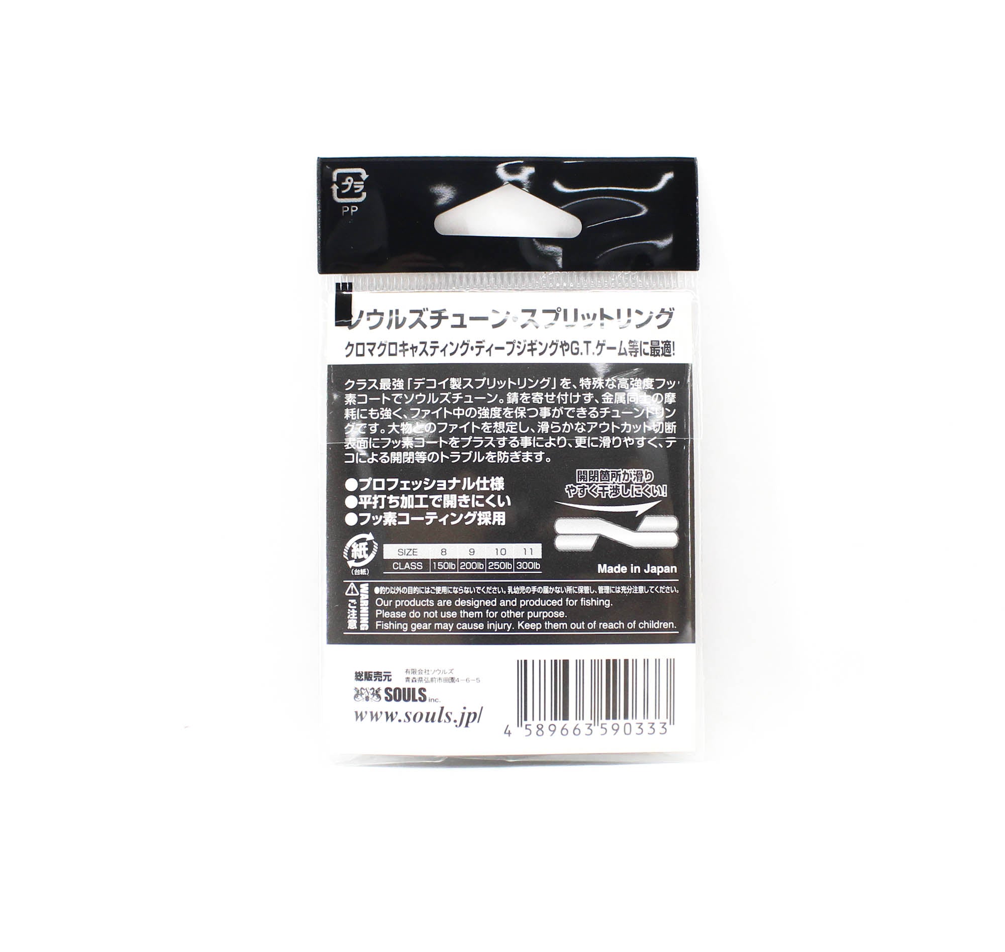 Souls Tune Split Ring Size 8 150lb (0333)