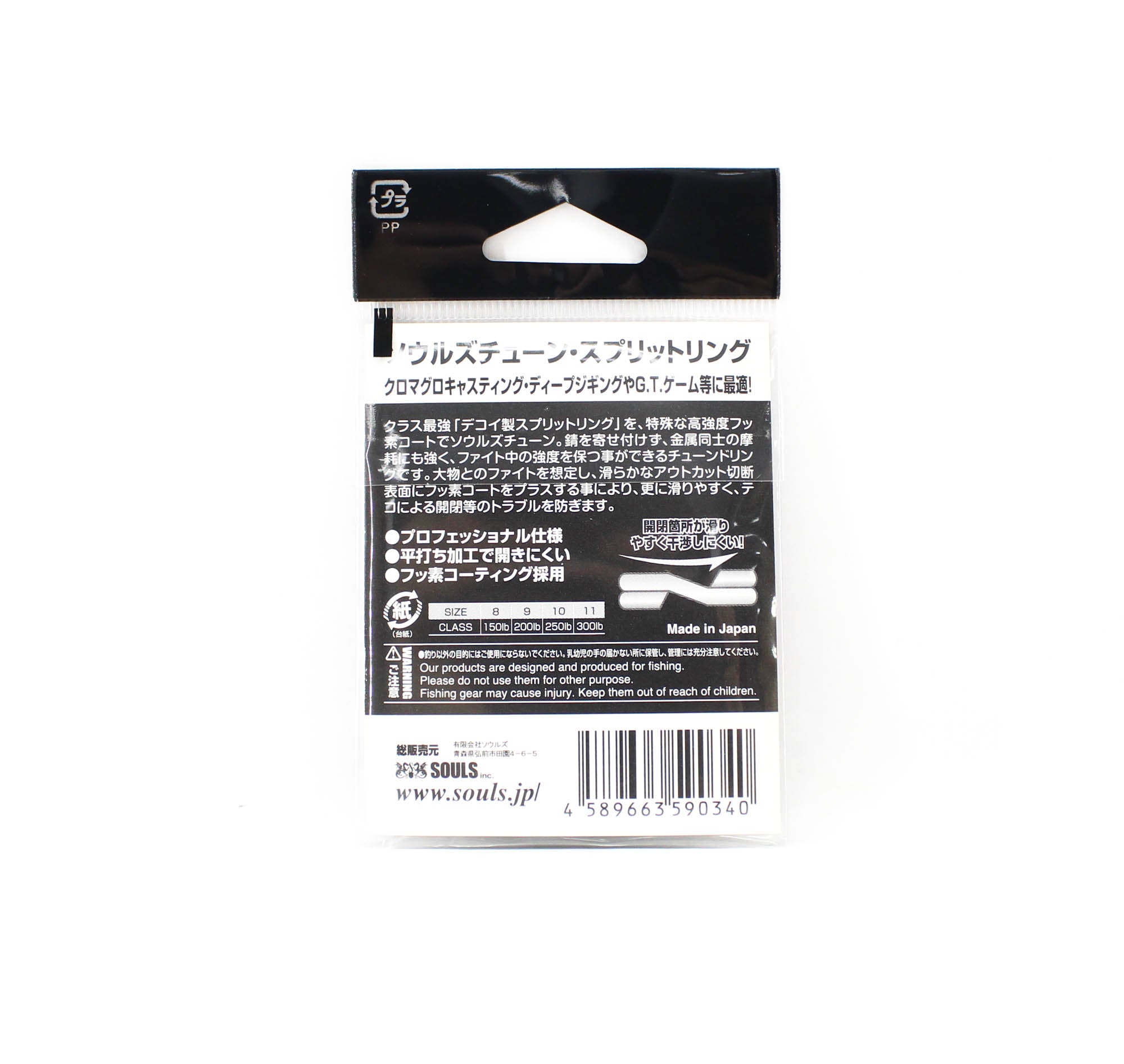 Souls Tune Split Ring Size 9 200lb (0340)