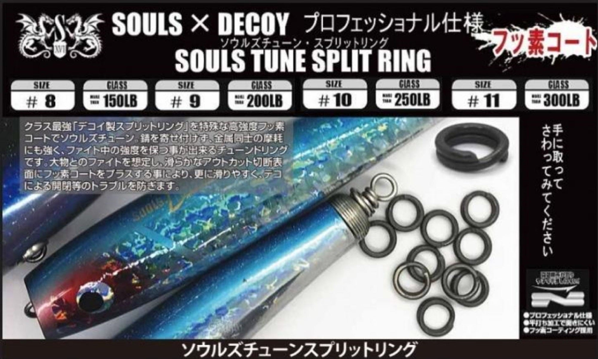 Souls Tune Split Ring Size 9 200lb (0340)